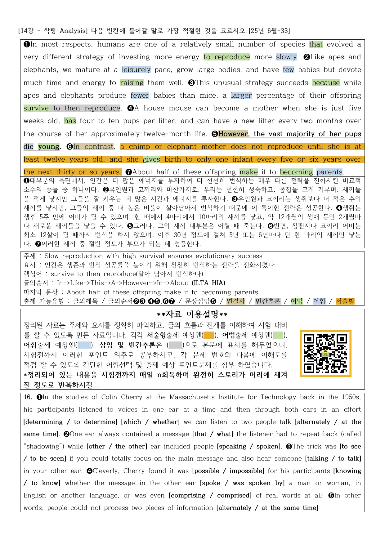 EBS 2026 올림포스 영어독해(고1)-14강 정리노트_preview_undefined