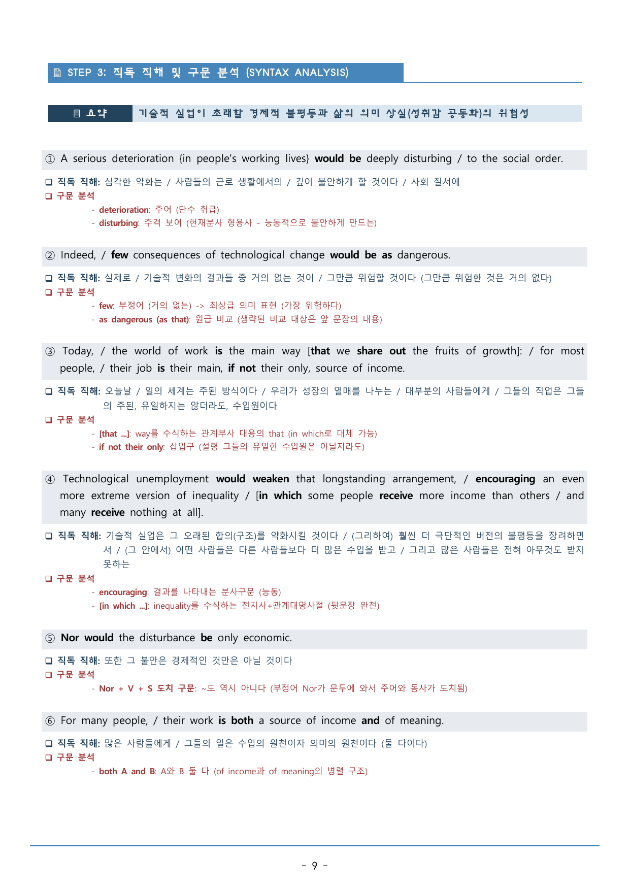 14강_수능특강 light 워크북+구문분석+변형문제(52p)_preview_undefined