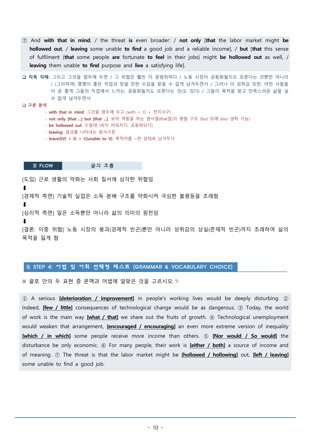 14강_수능특강 light 워크북+구문분석+변형문제(52p)_preview_undefined