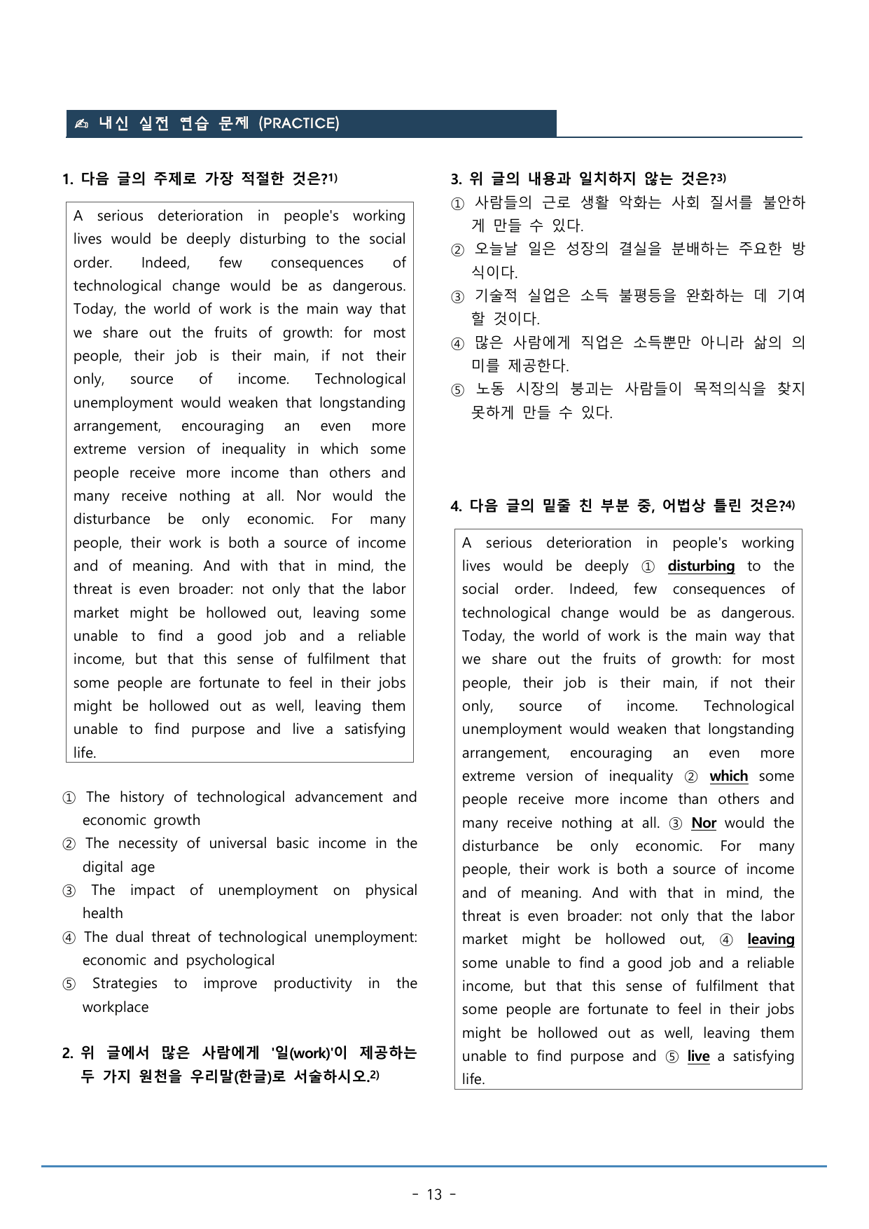 14강_수능특강 light 워크북+구문분석+변형문제(52p)_preview_undefined