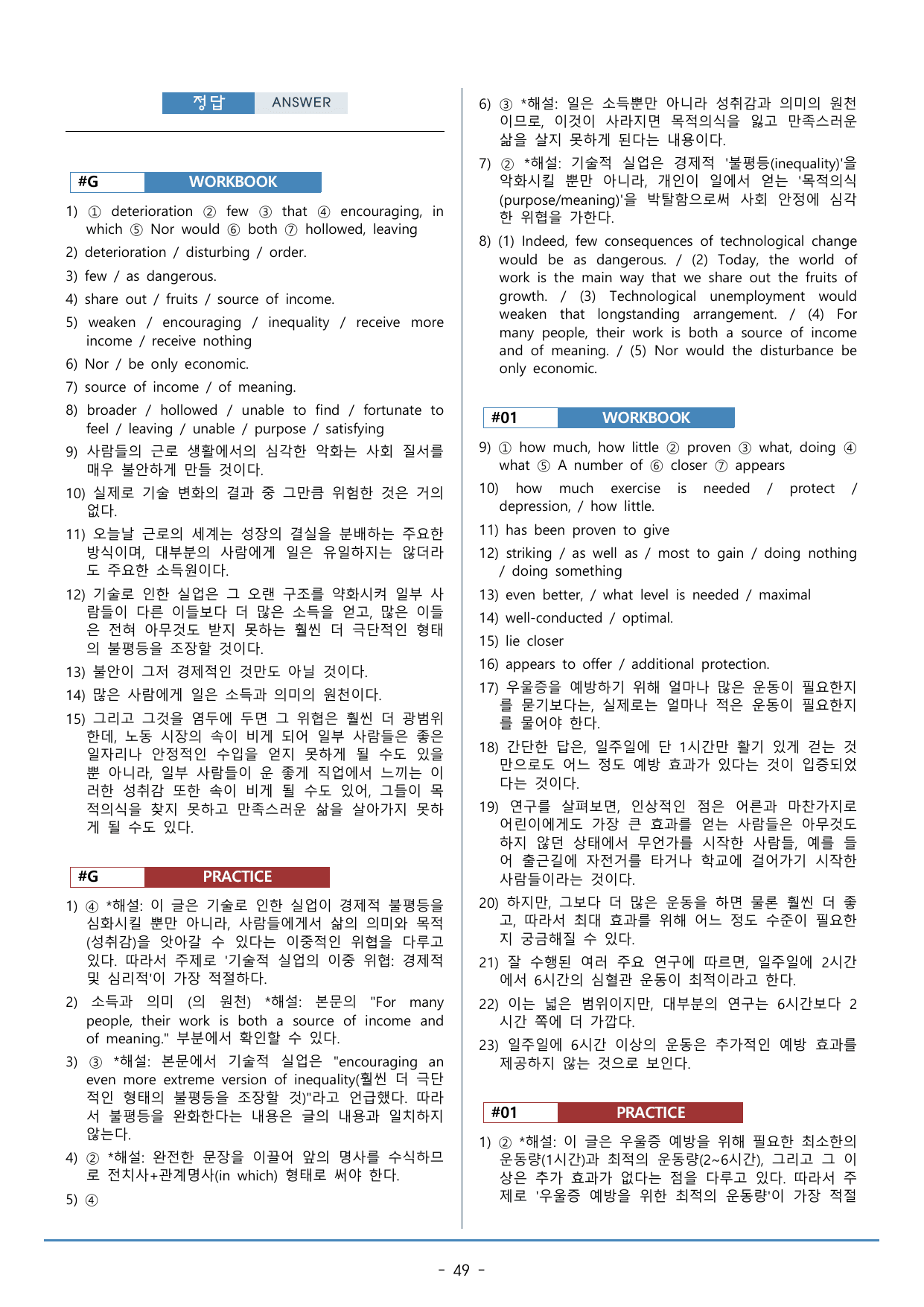 14강_수능특강 light 워크북+구문분석+변형문제(52p)_preview_undefined