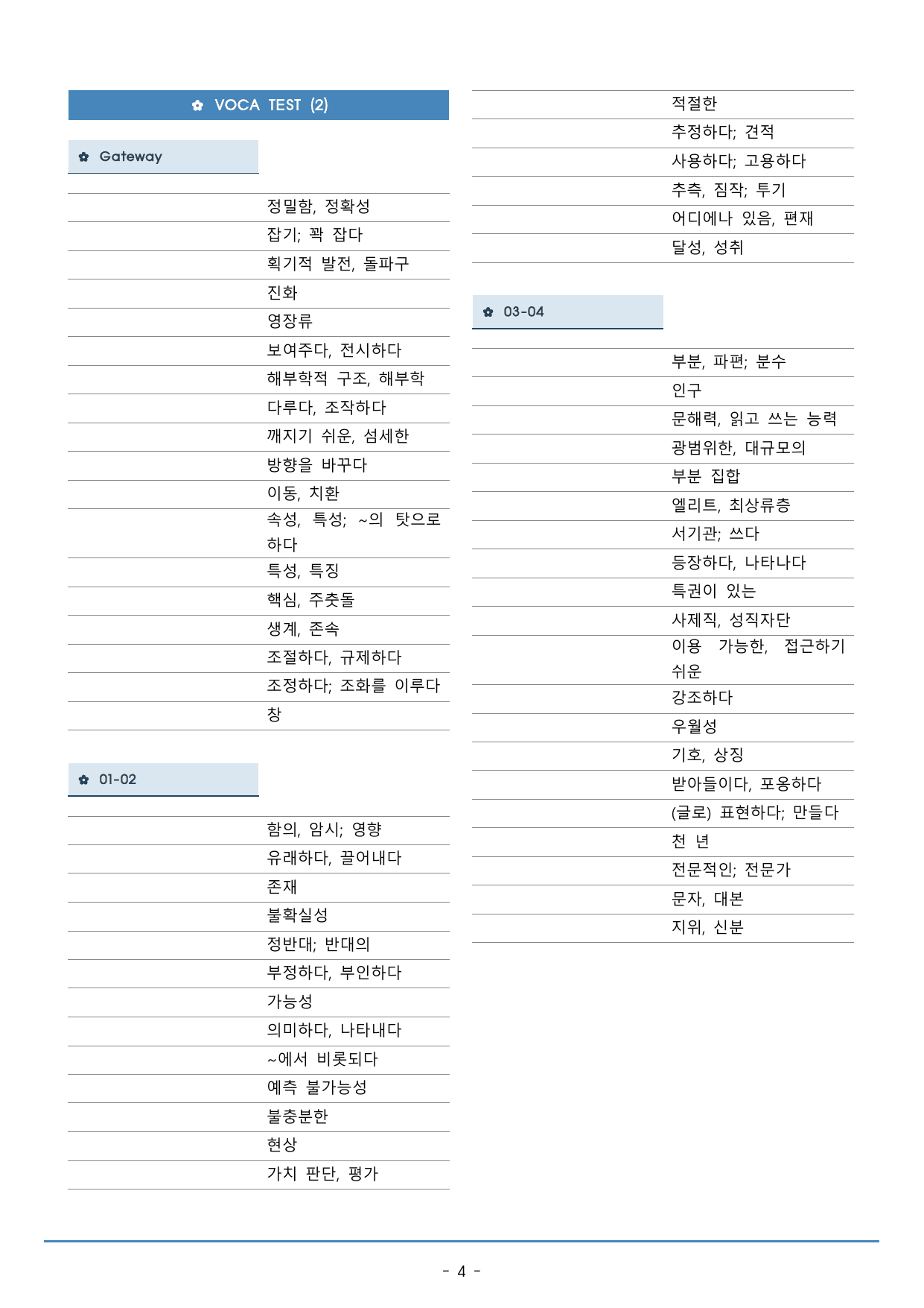 15강_수능특강 light 워크북+구문분석+변형문제(46p)_preview_undefined