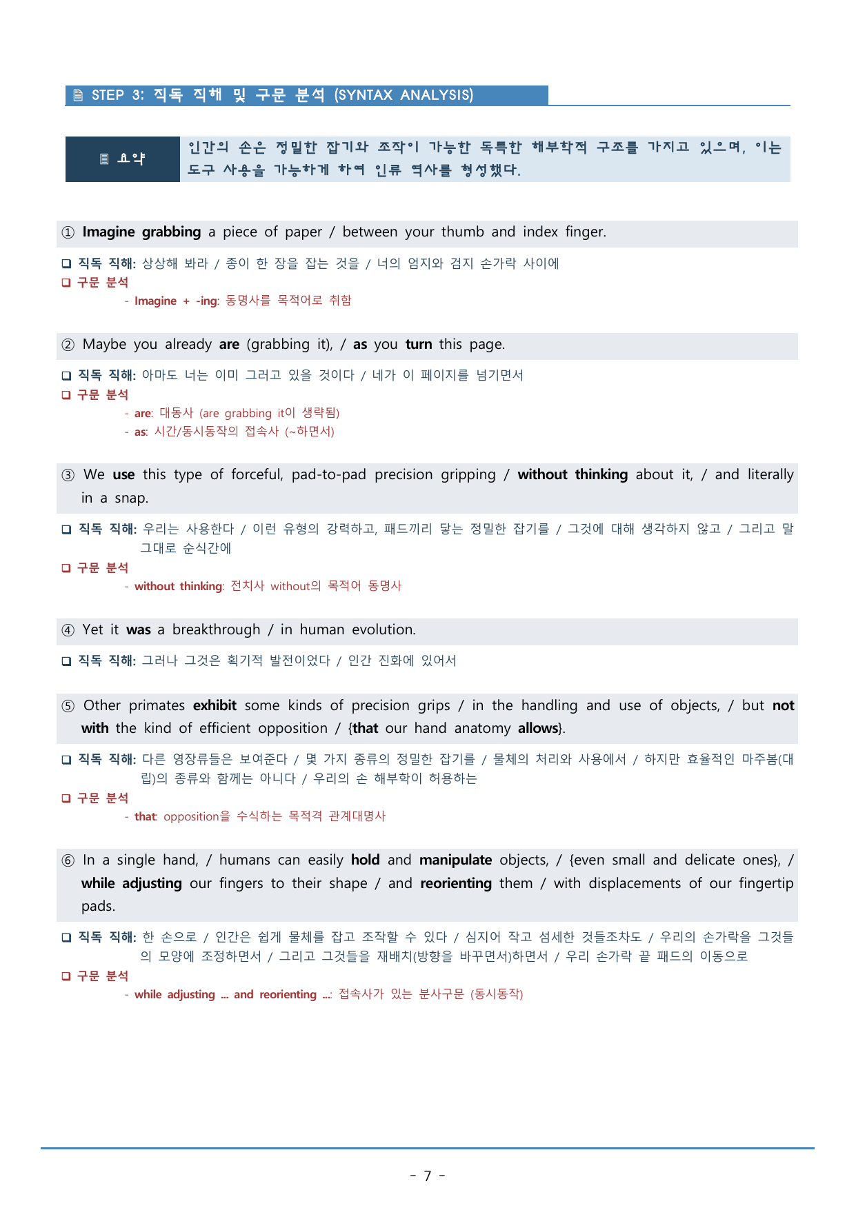 15강_수능특강 light 워크북+구문분석+변형문제(46p)_preview_undefined