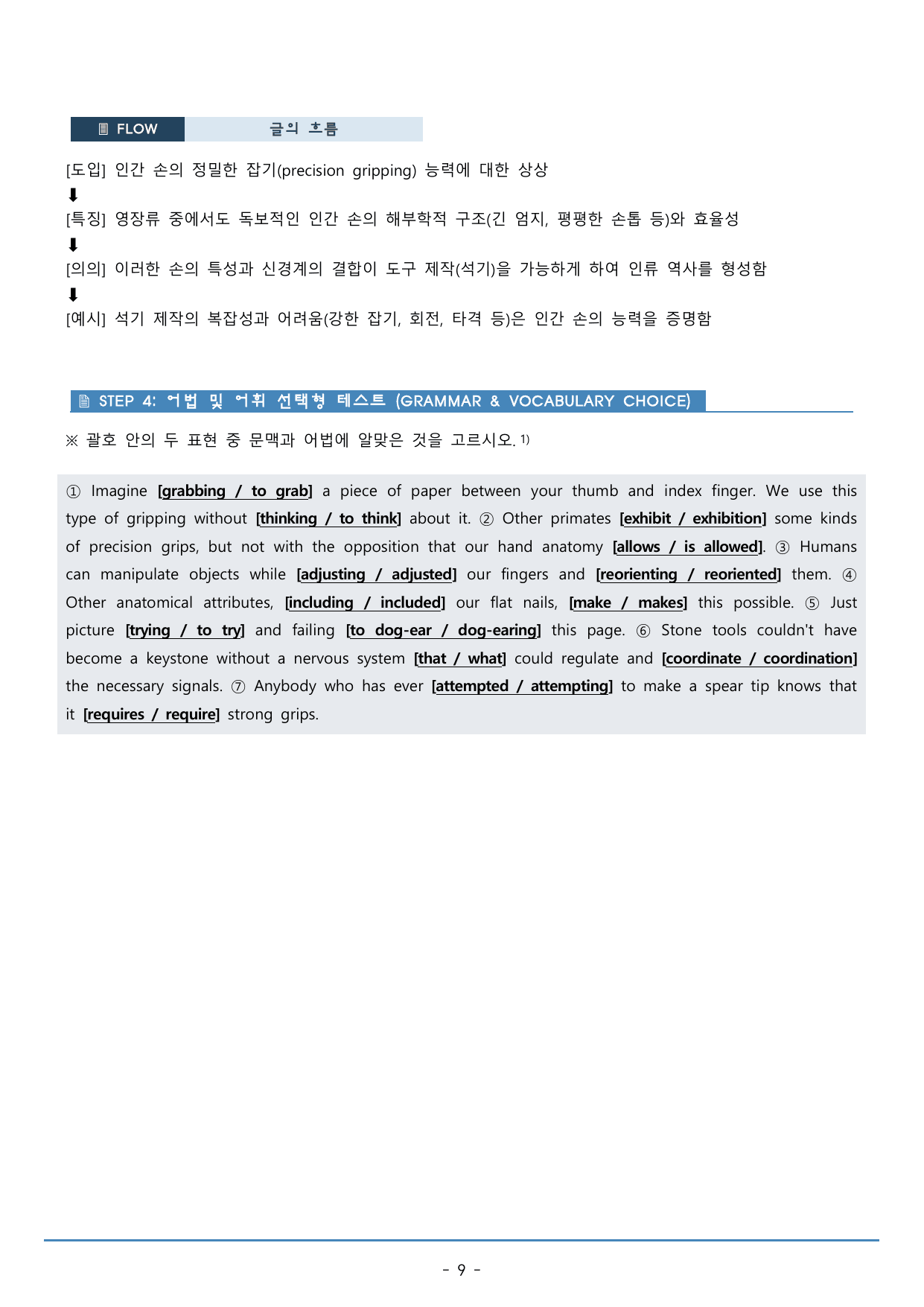 15강_수능특강 light 워크북+구문분석+변형문제(46p)_preview_undefined