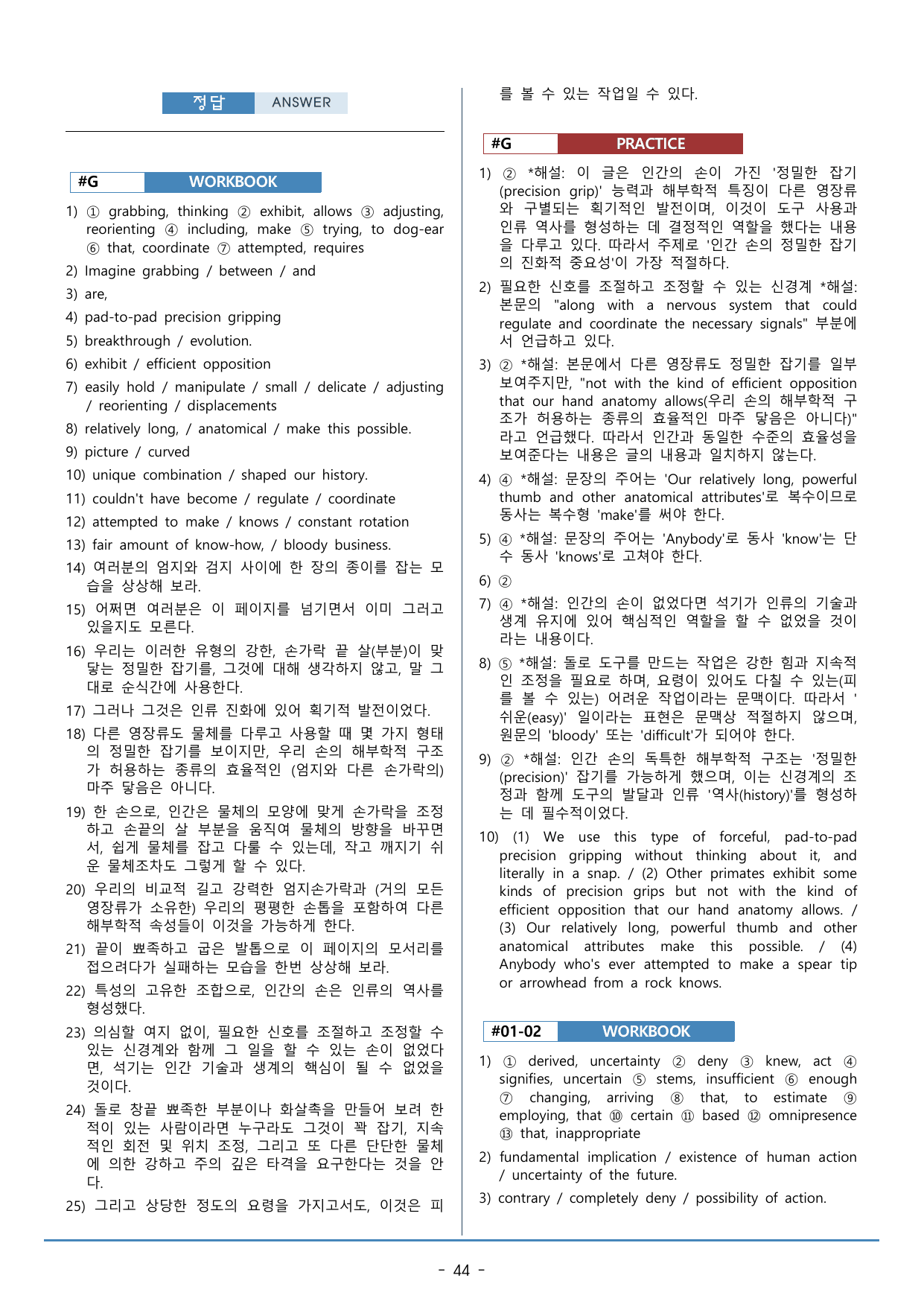 15강_수능특강 light 워크북+구문분석+변형문제(46p)_preview_undefined