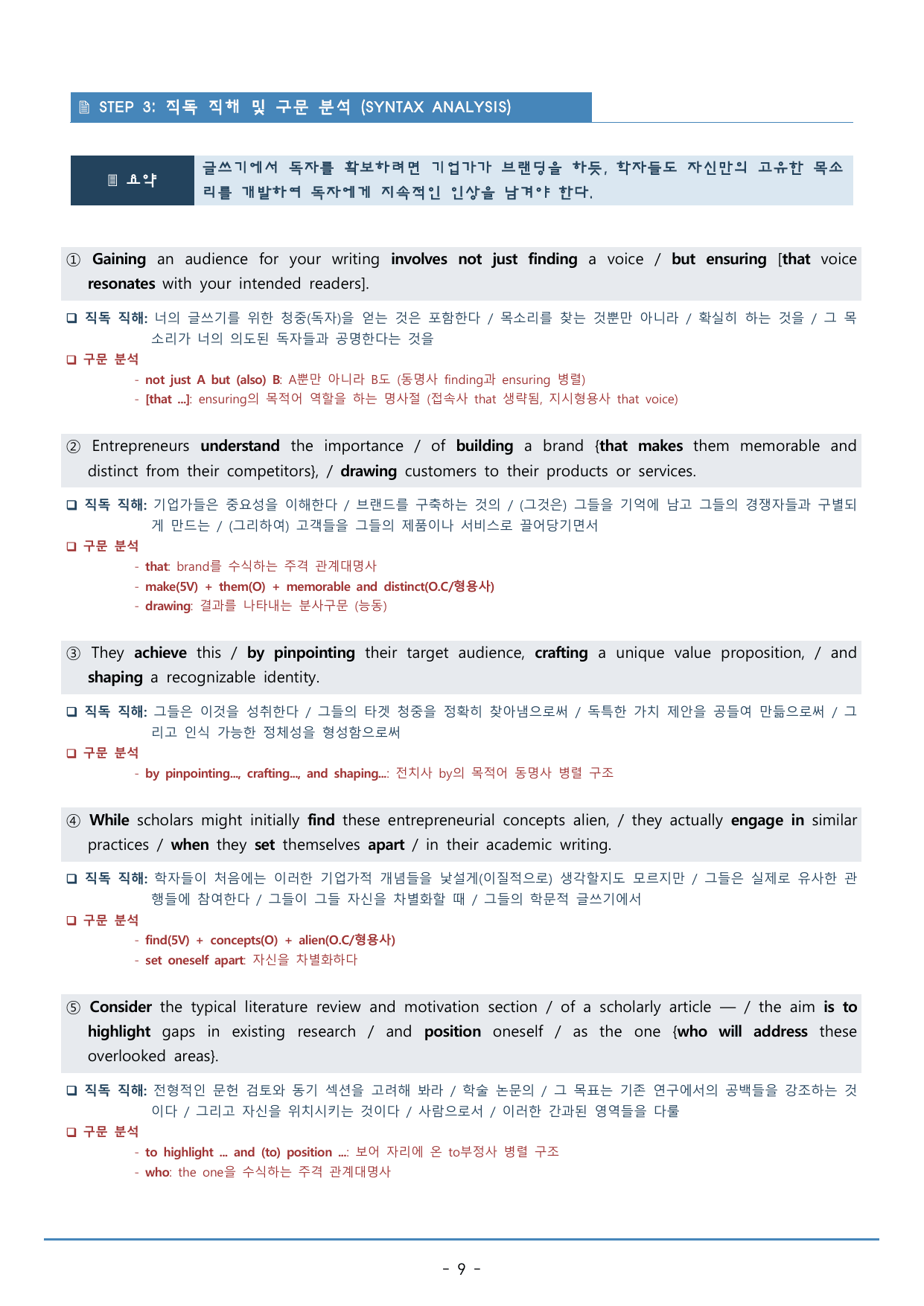 18강_수능특강 light 워크북+구문분석+변형문제(53p)_preview_undefined