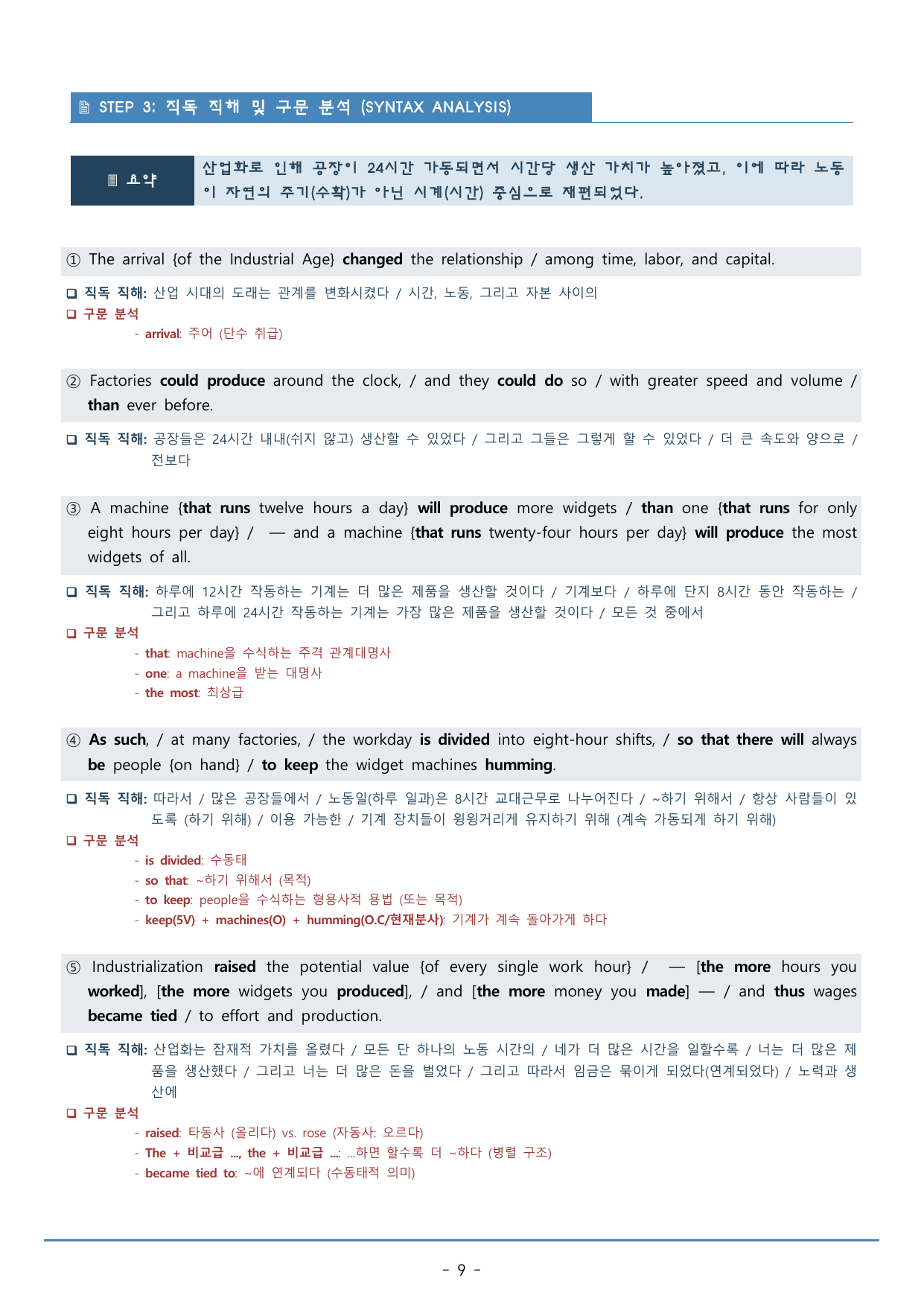 19강_수능특강 light 워크북+구문분석+변형문제(52p)_preview_undefined