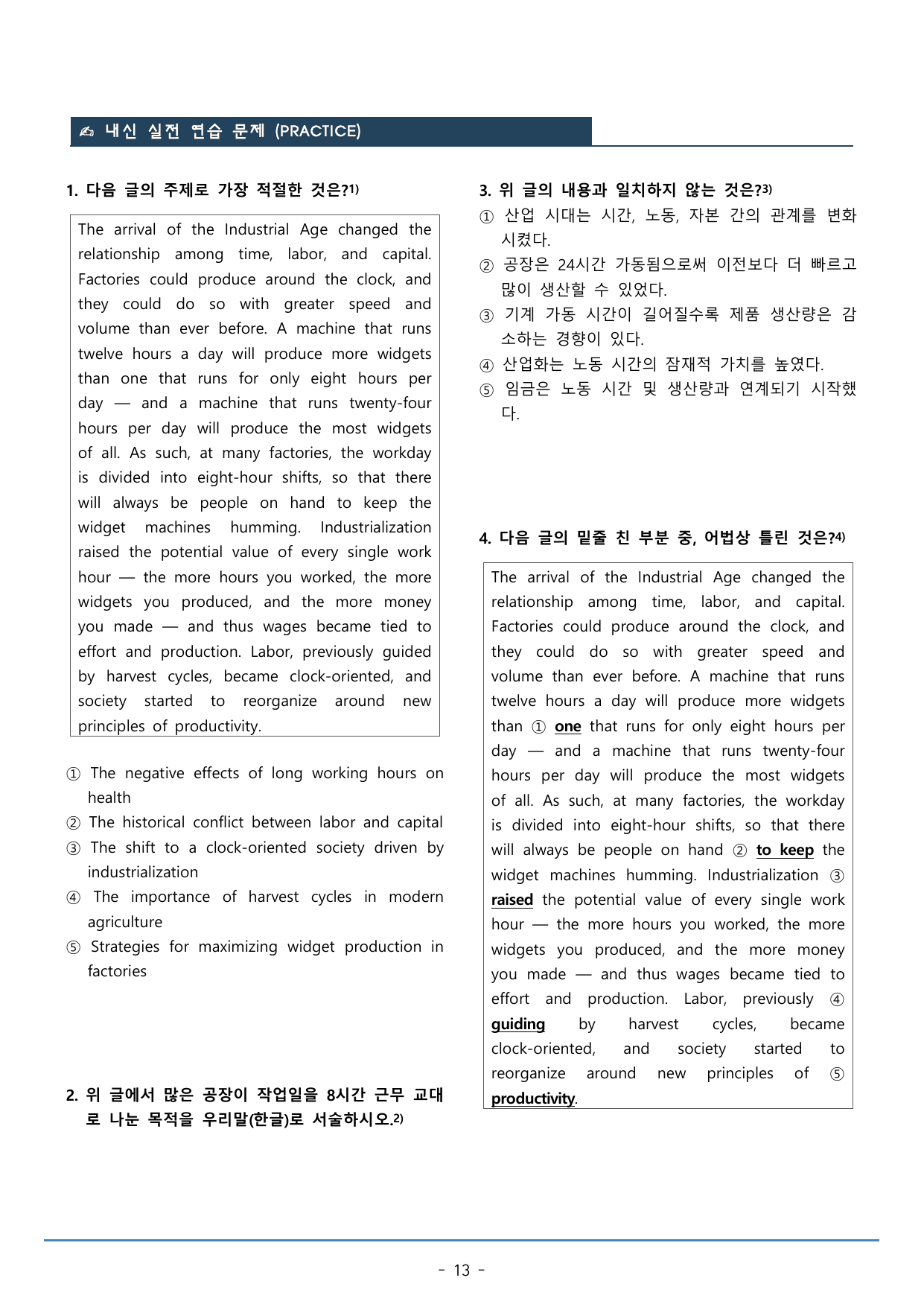 19강_수능특강 light 워크북+구문분석+변형문제(52p)_preview_undefined