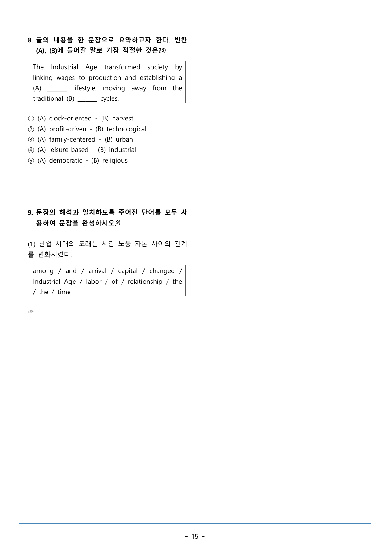 19강_수능특강 light 워크북+구문분석+변형문제(52p)_preview_undefined