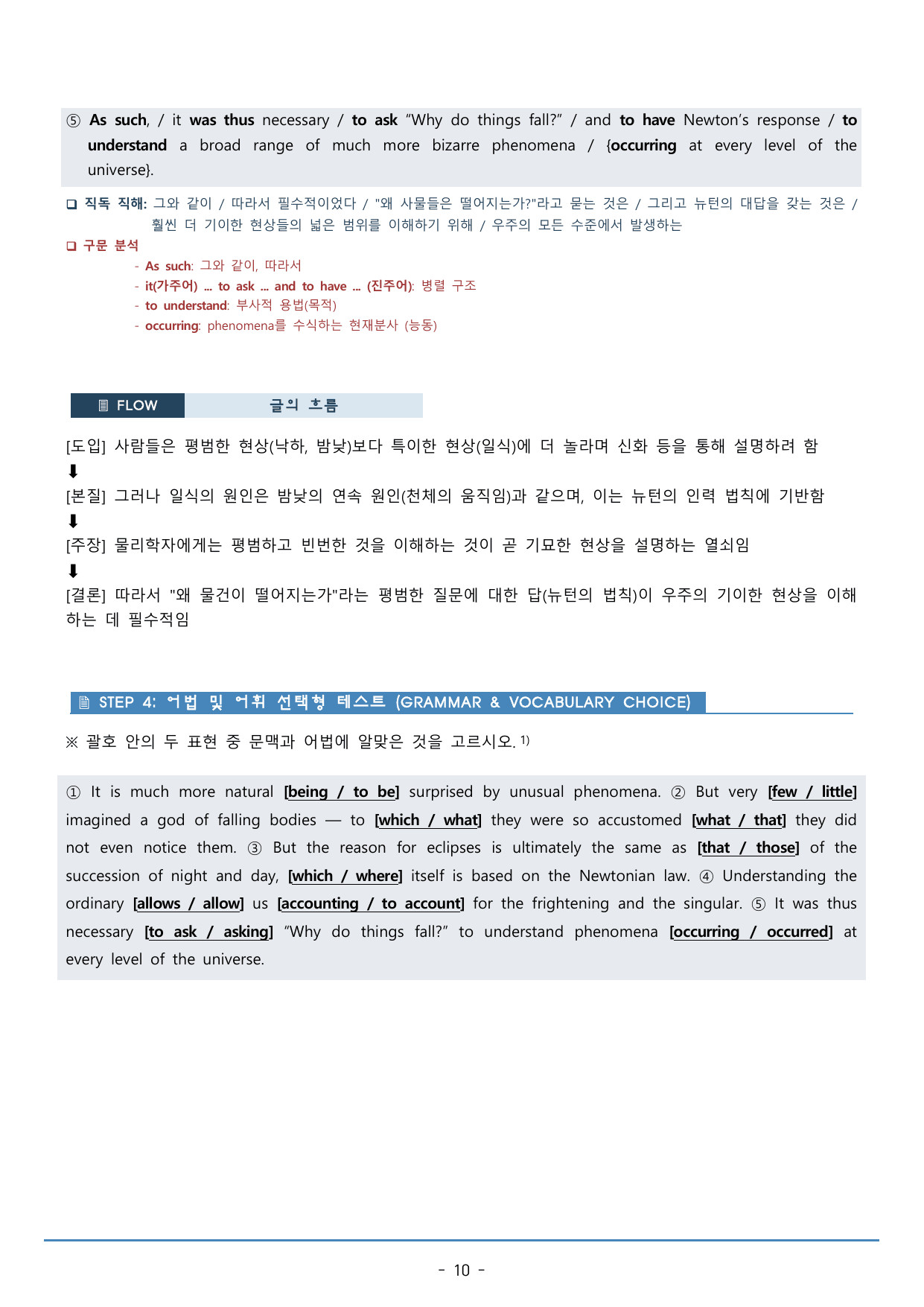 20강_수능특강 light 워크북+구문분석+변형문제(54p)_preview_undefined