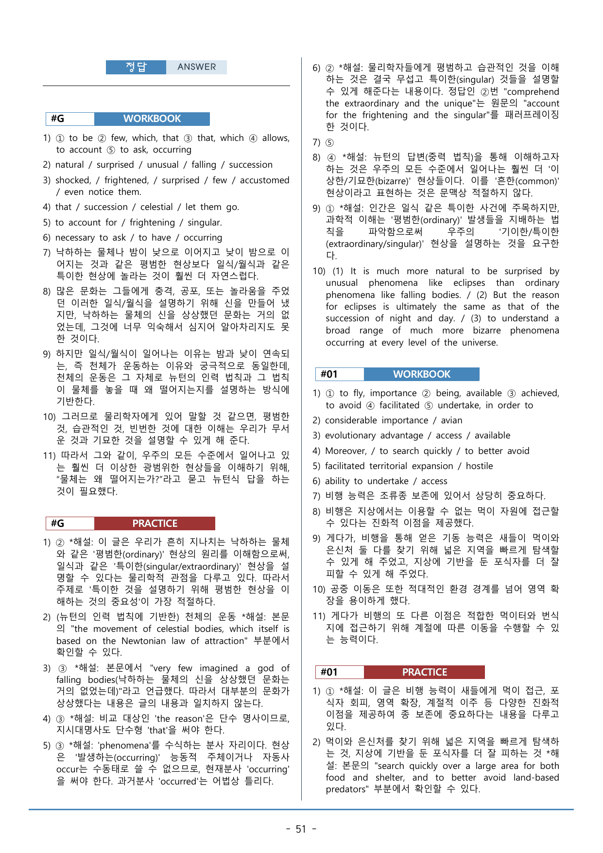 20강_수능특강 light 워크북+구문분석+변형문제(54p)_preview_undefined