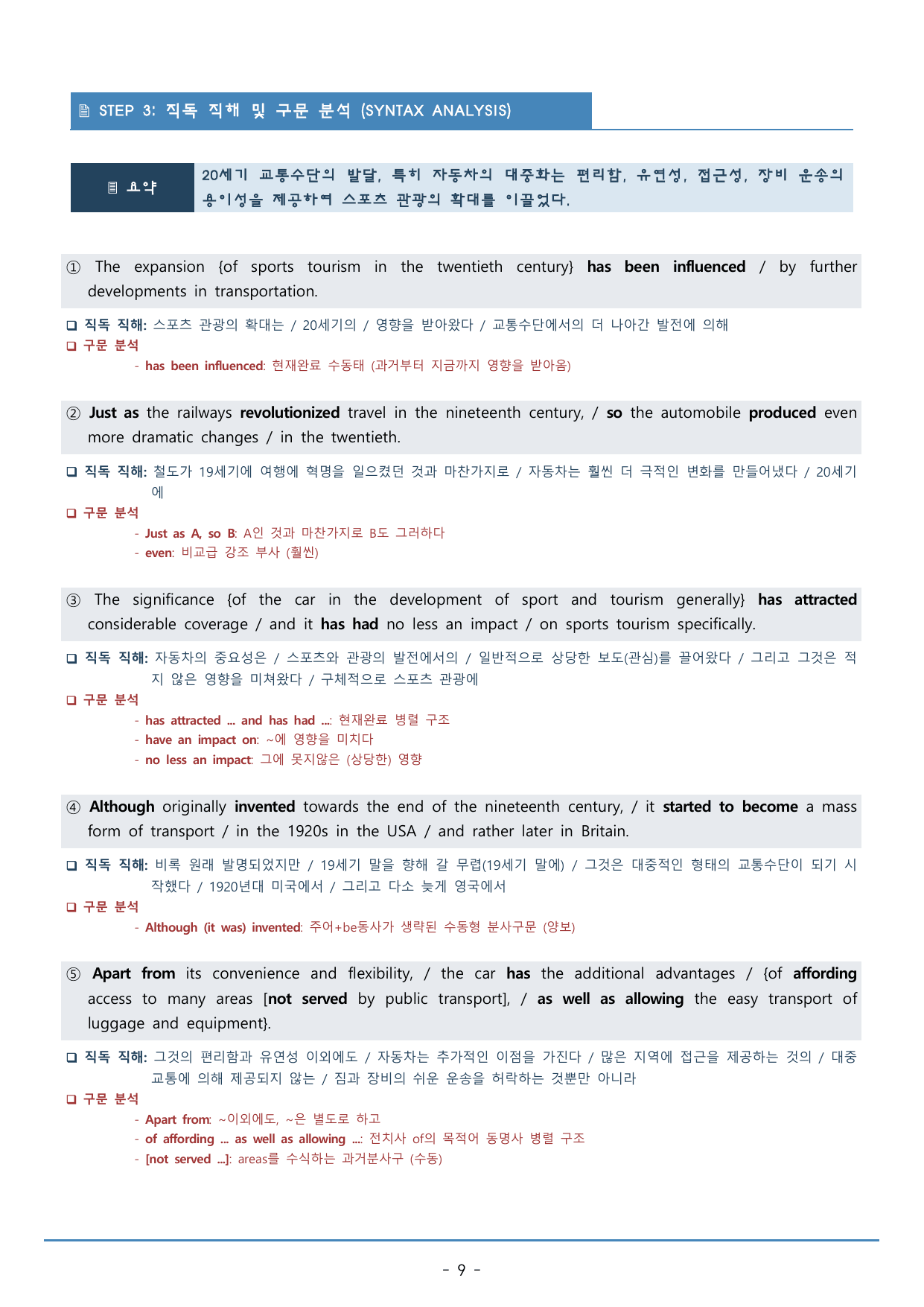 21강_수능특강 light 워크북+구문분석+변형문제(54p)_preview_undefined