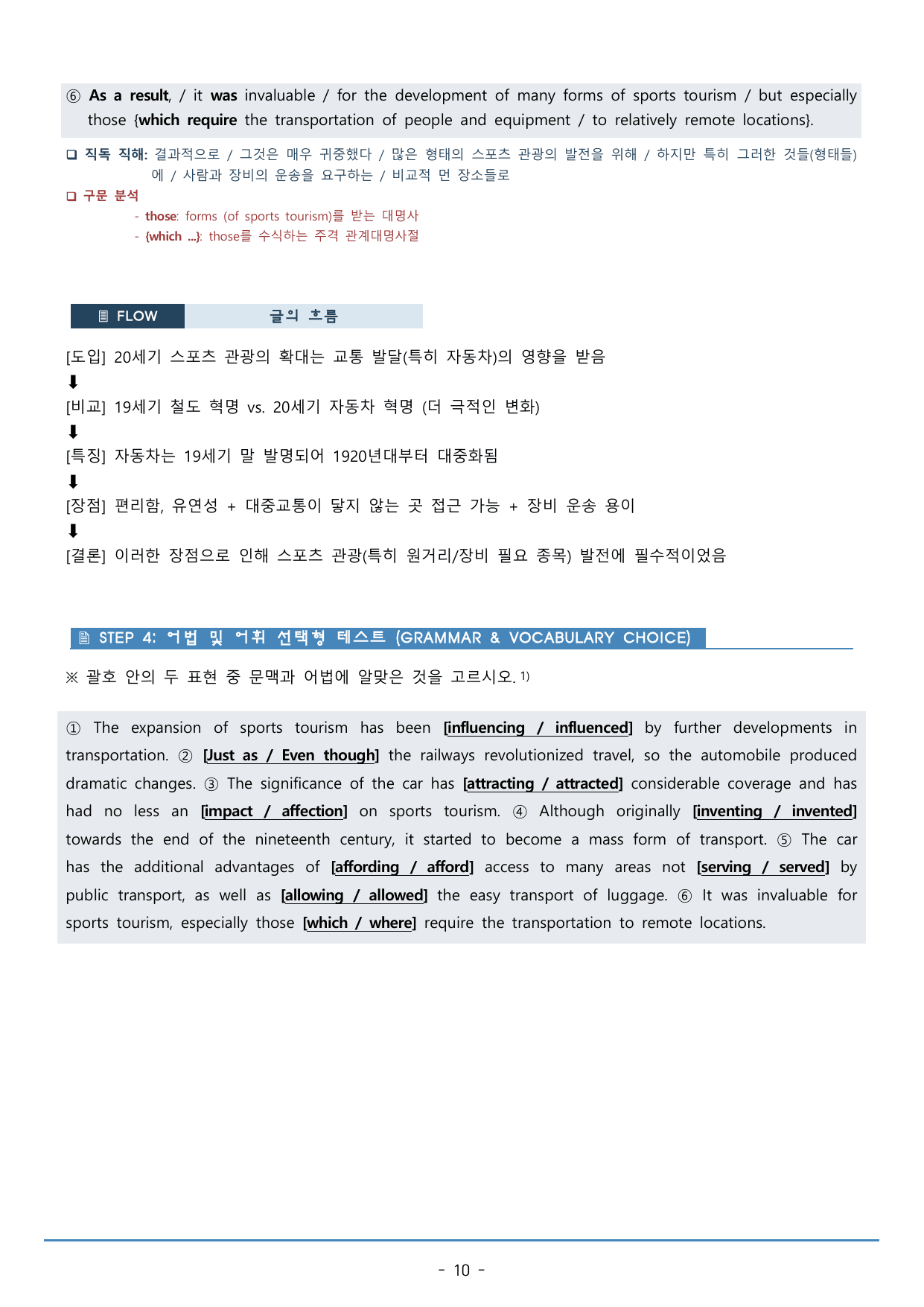 21강_수능특강 light 워크북+구문분석+변형문제(54p)_preview_undefined