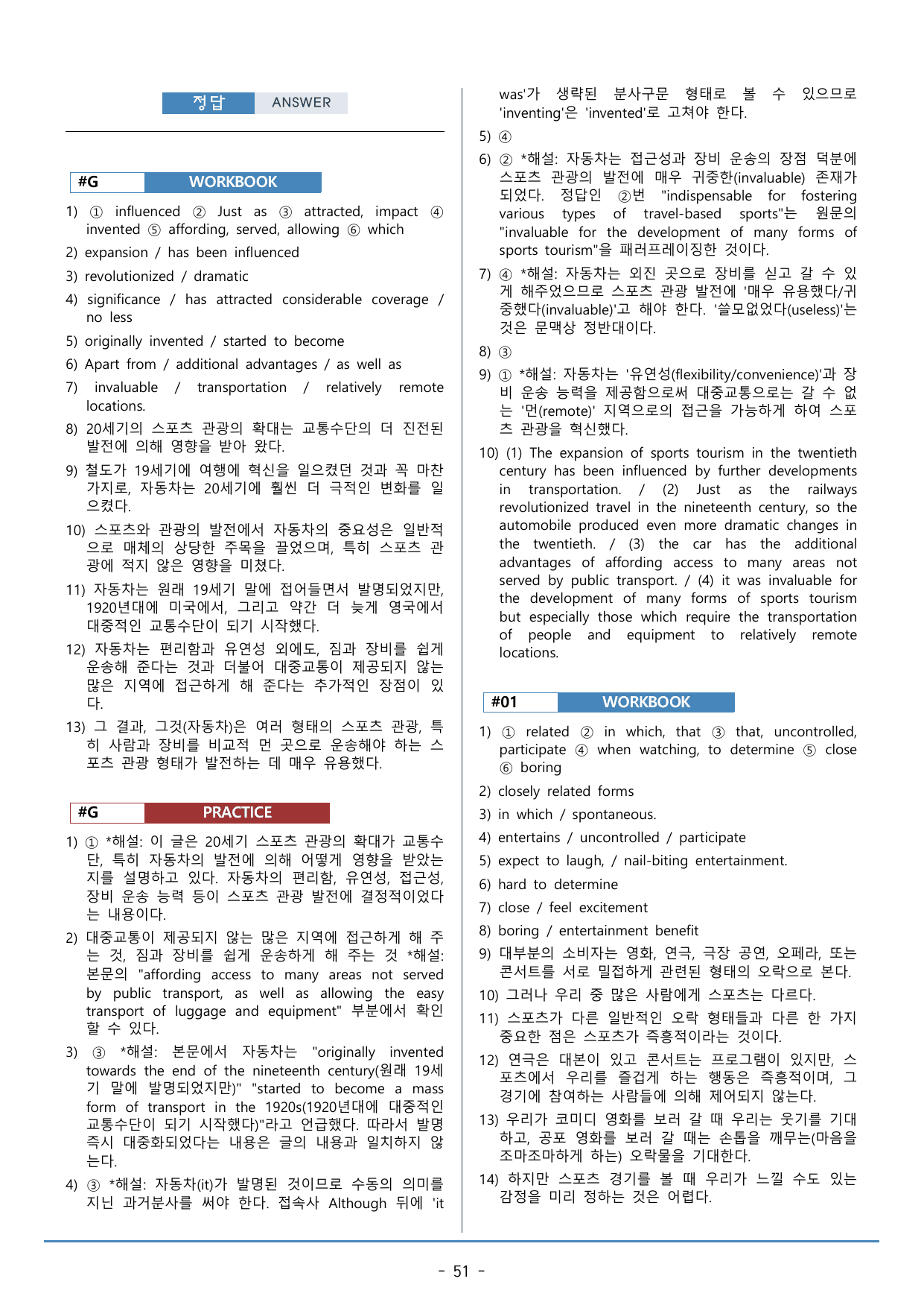 21강_수능특강 light 워크북+구문분석+변형문제(54p)_preview_undefined
