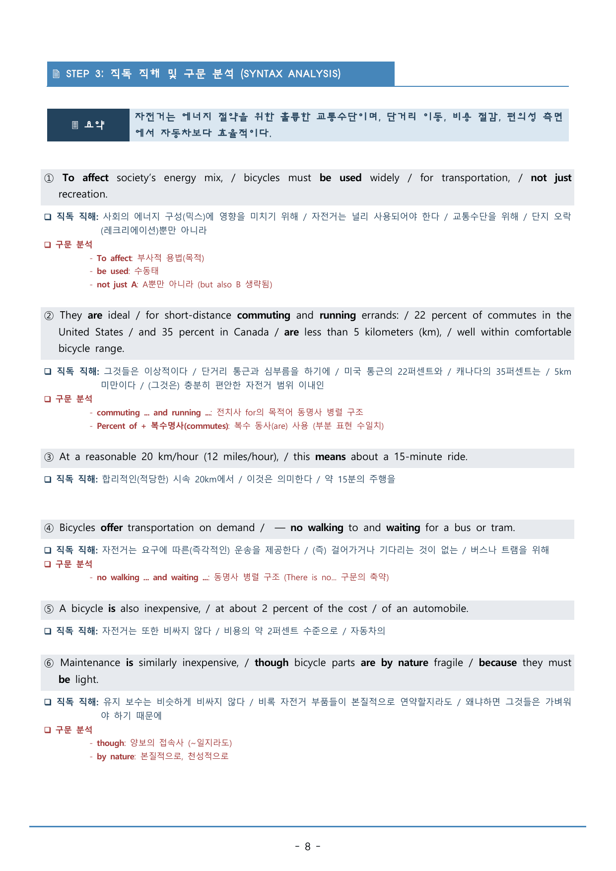 22강_수능특강 light 워크북+구문분석+변형문제(42p)_preview_undefined