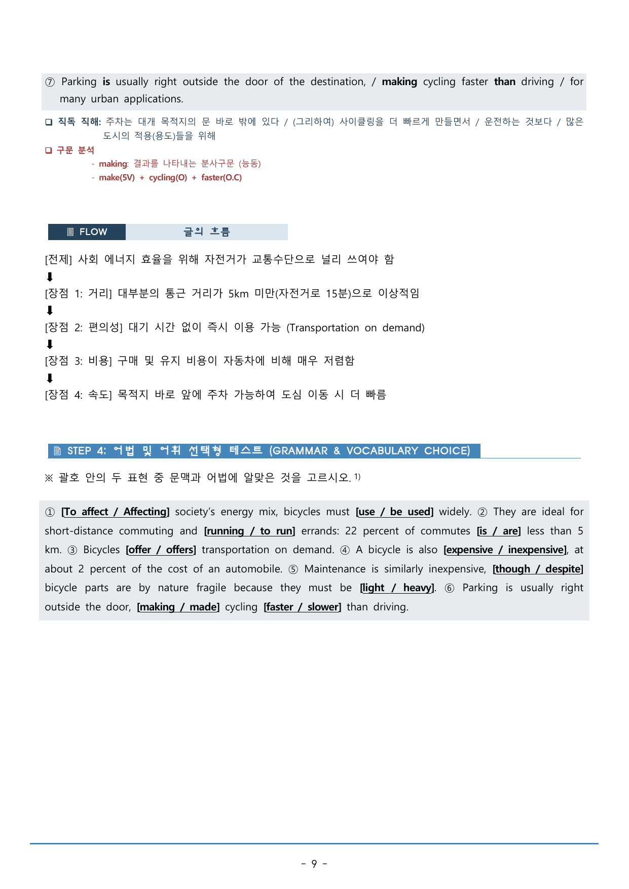 22강_수능특강 light 워크북+구문분석+변형문제(42p)_preview_undefined