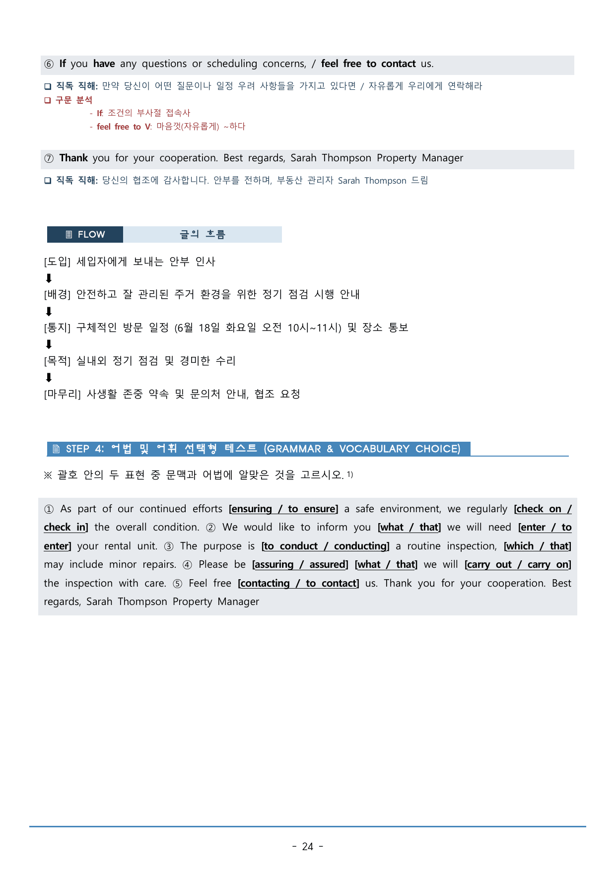 TEST강_수능특강 light 워크북+구문분석+변형문제(227p)_preview_undefined