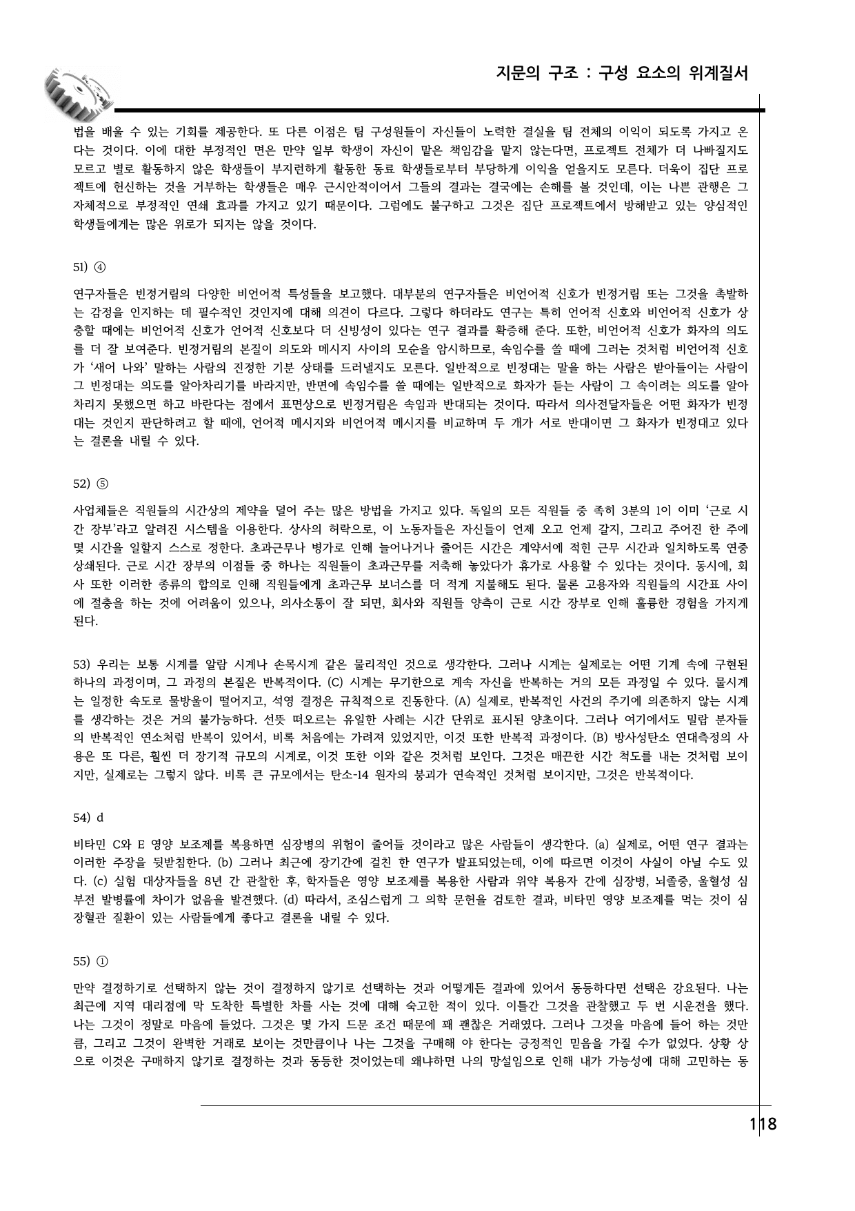 방학특강 수능 영어독해 Cure All (위계와 Focus)_preview_undefined