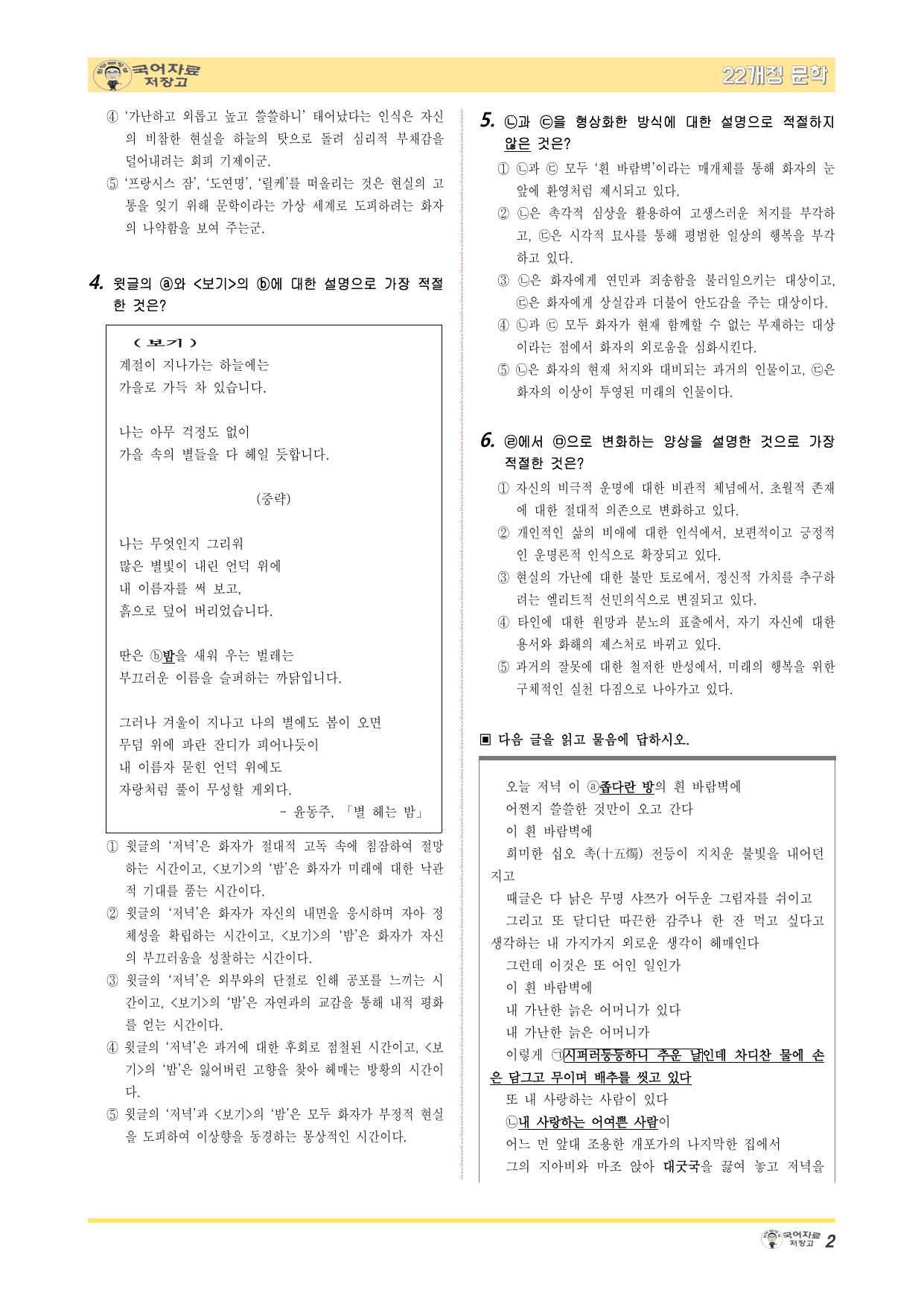 겨울방학 특강 22개정 문학 미리보기-흰 바람벽이 있어(백석)-변형 문제_preview_undefined