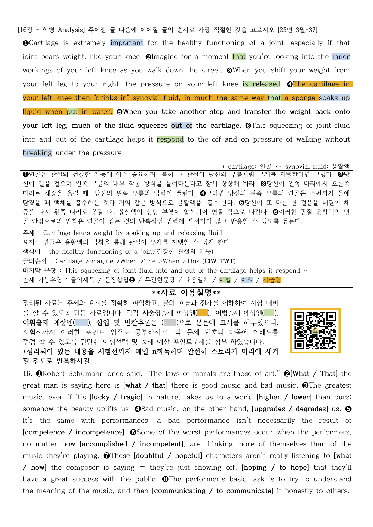 EBS 2026 올림포스 영어독해(고1)-16강 정리노트_preview_undefined