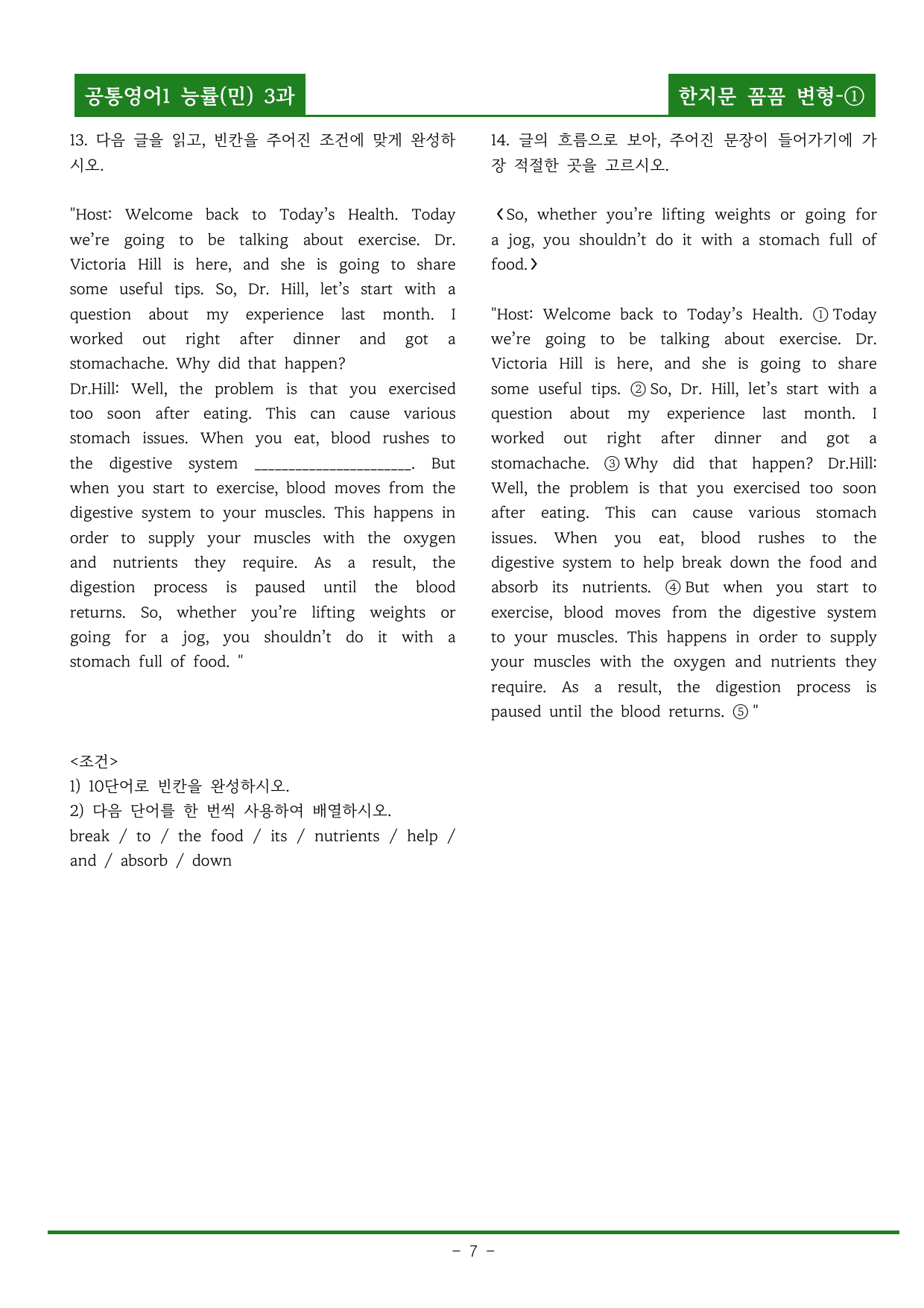 공통영어1 능률(민) 3과 한지문 꼼꼼 변형_preview_undefined