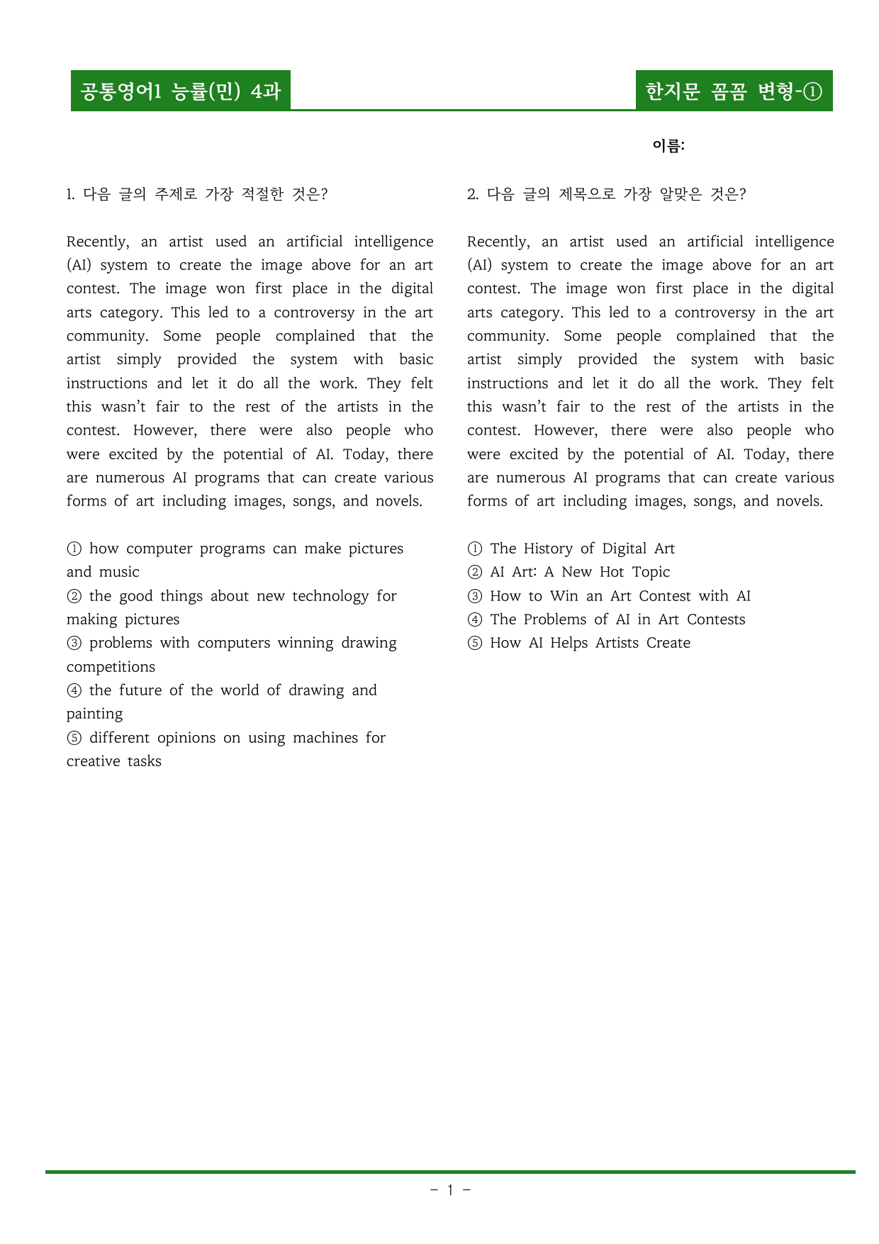 공통영어1 능률(민) 4과 한지문 꼼꼼 변형_preview_undefined