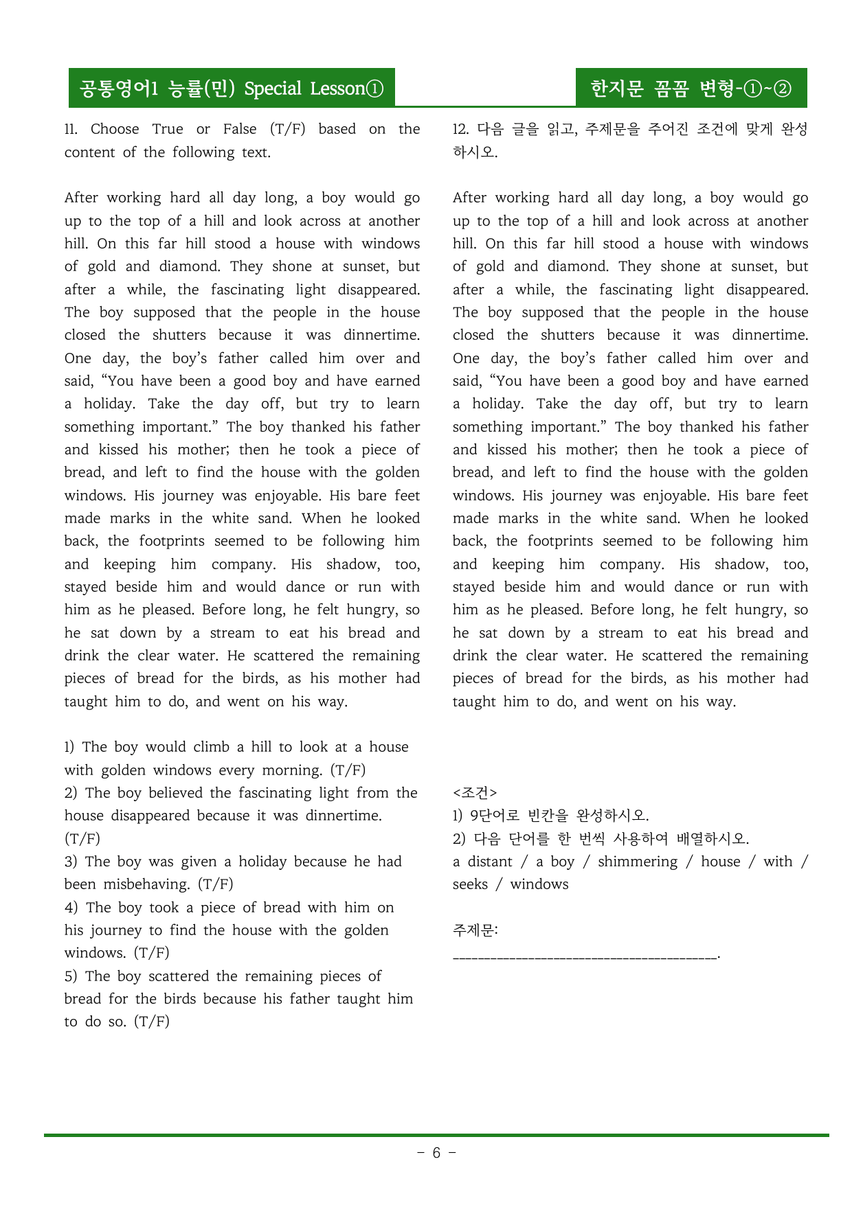 공통영어1 능률(민) Special Lesson 1 한지문 꼼꼼 변형_preview_undefined