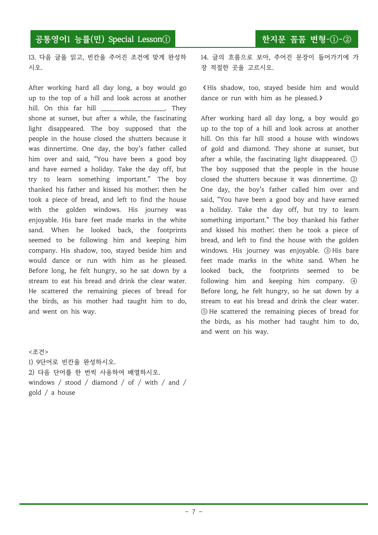 공통영어1 능률(민) Special Lesson 1 한지문 꼼꼼 변형_preview_undefined