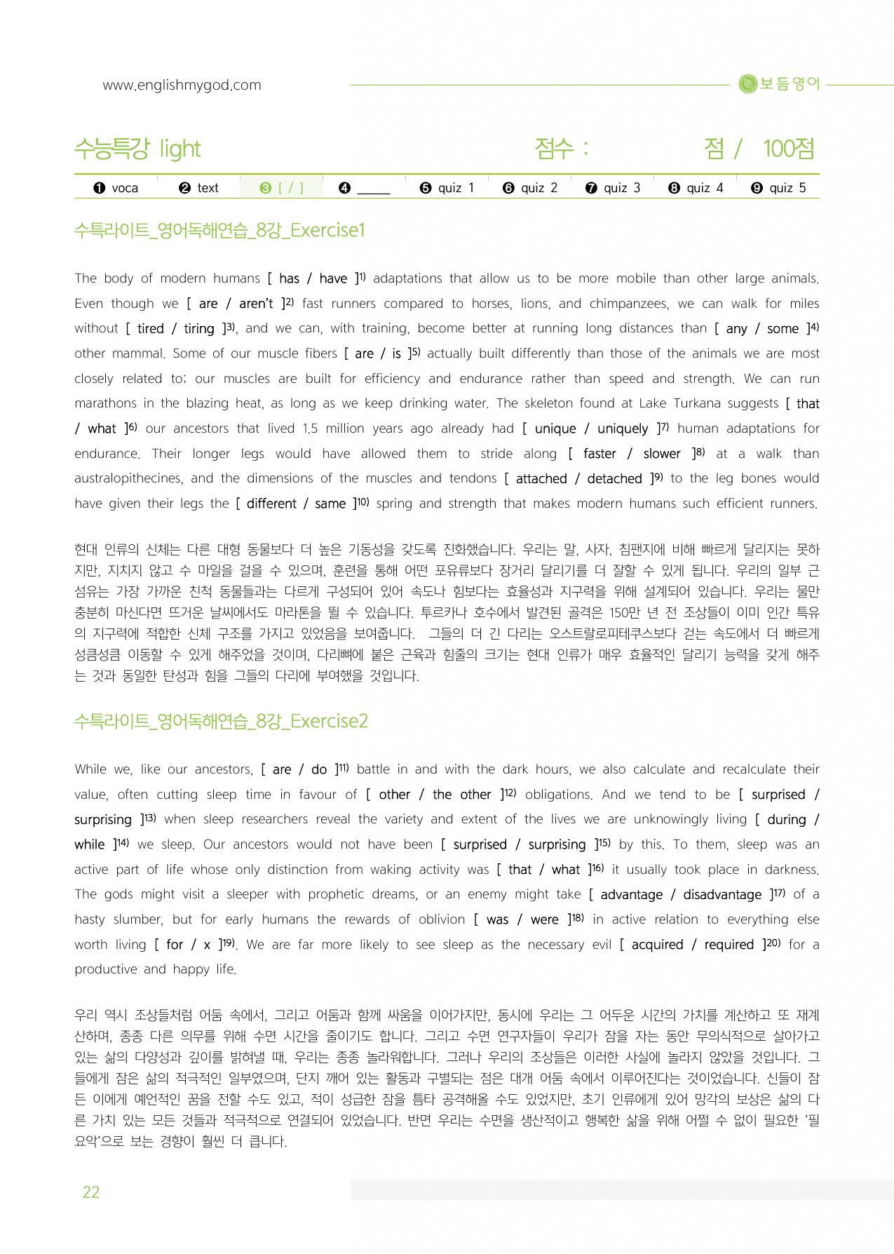 2025 수능특강라이트 영어독해연습 마이갓_8강_preview_undefined