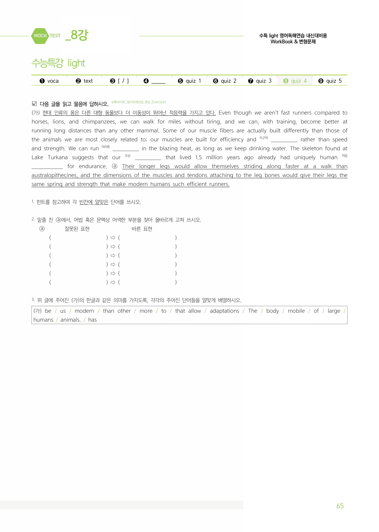 2025 수능특강라이트 영어독해연습 마이갓_8강_preview_undefined