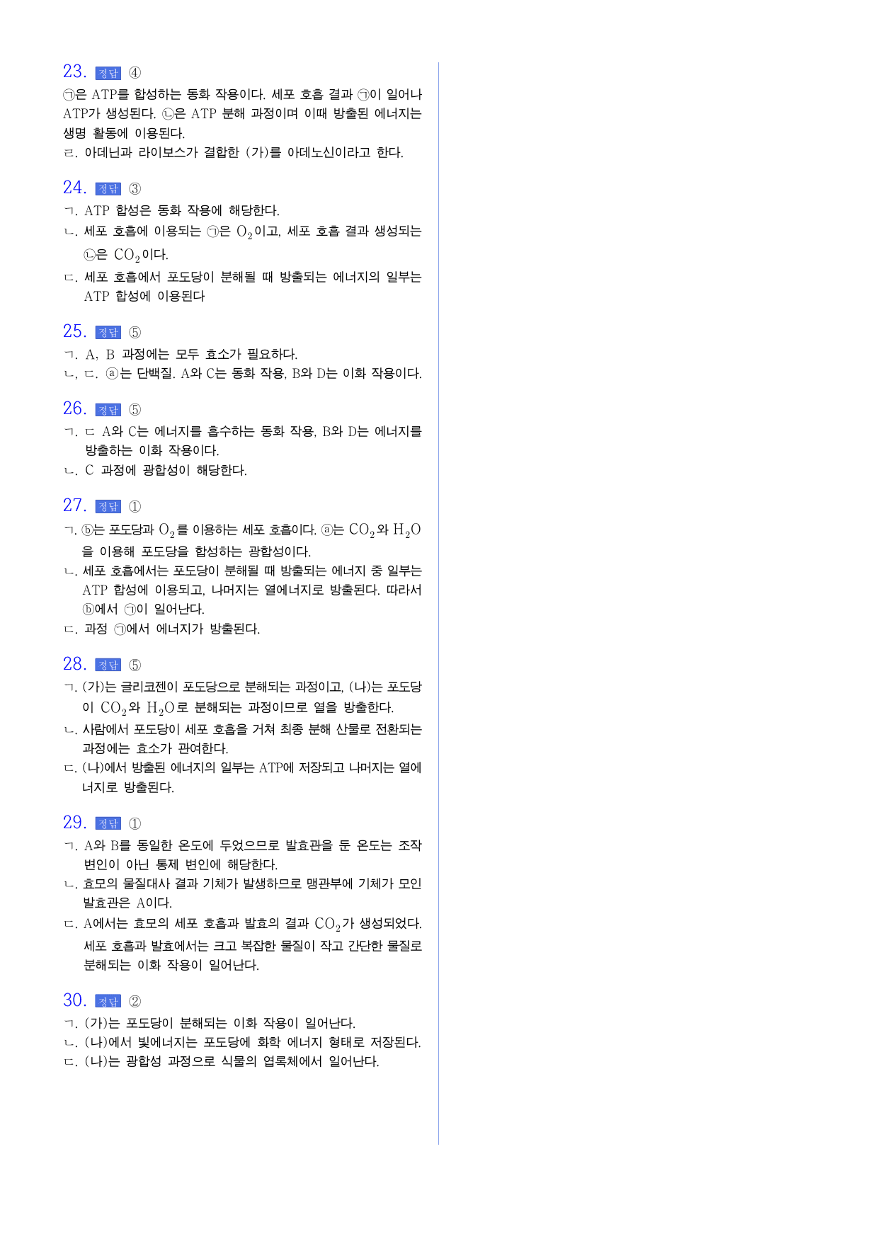 22개정 생명과학 1-3 물질대사와 에너지 유형별 문제_preview_undefined