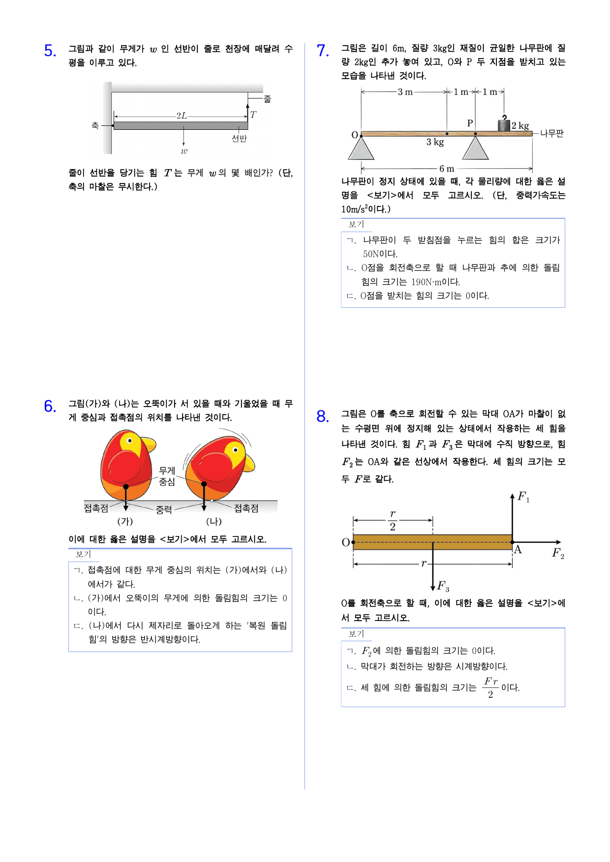 22개정 물리학 1-1-1 평형과 안정성 유형별 문제_preview_undefined