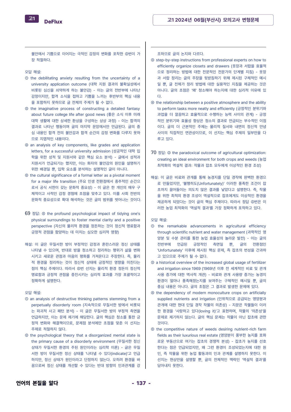 고1 2024년 06월(부산시) 모의고사 변형문제_preview_undefined