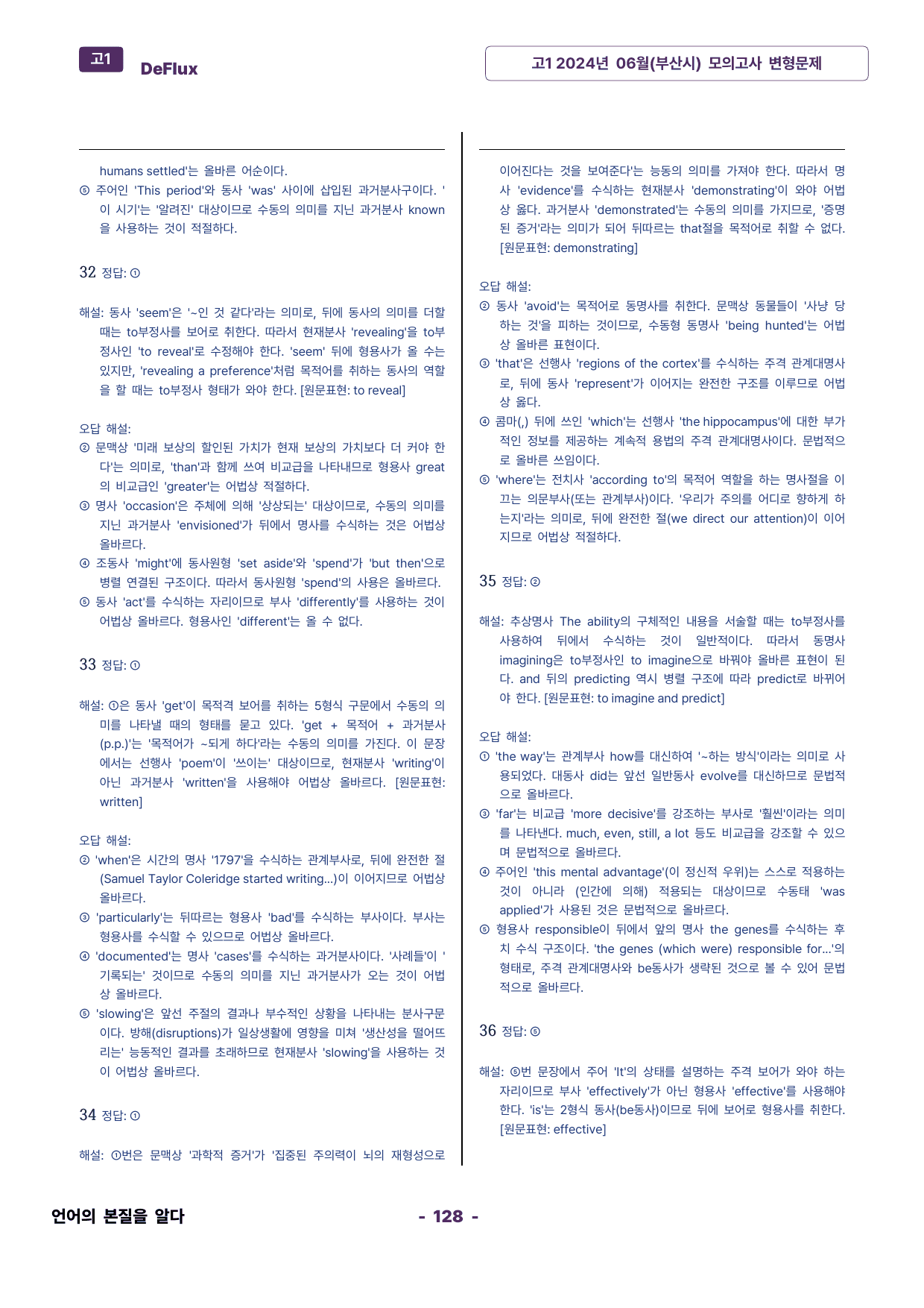 고1 2024년 09월(인천시) 모의고사 변형문제_preview_undefined