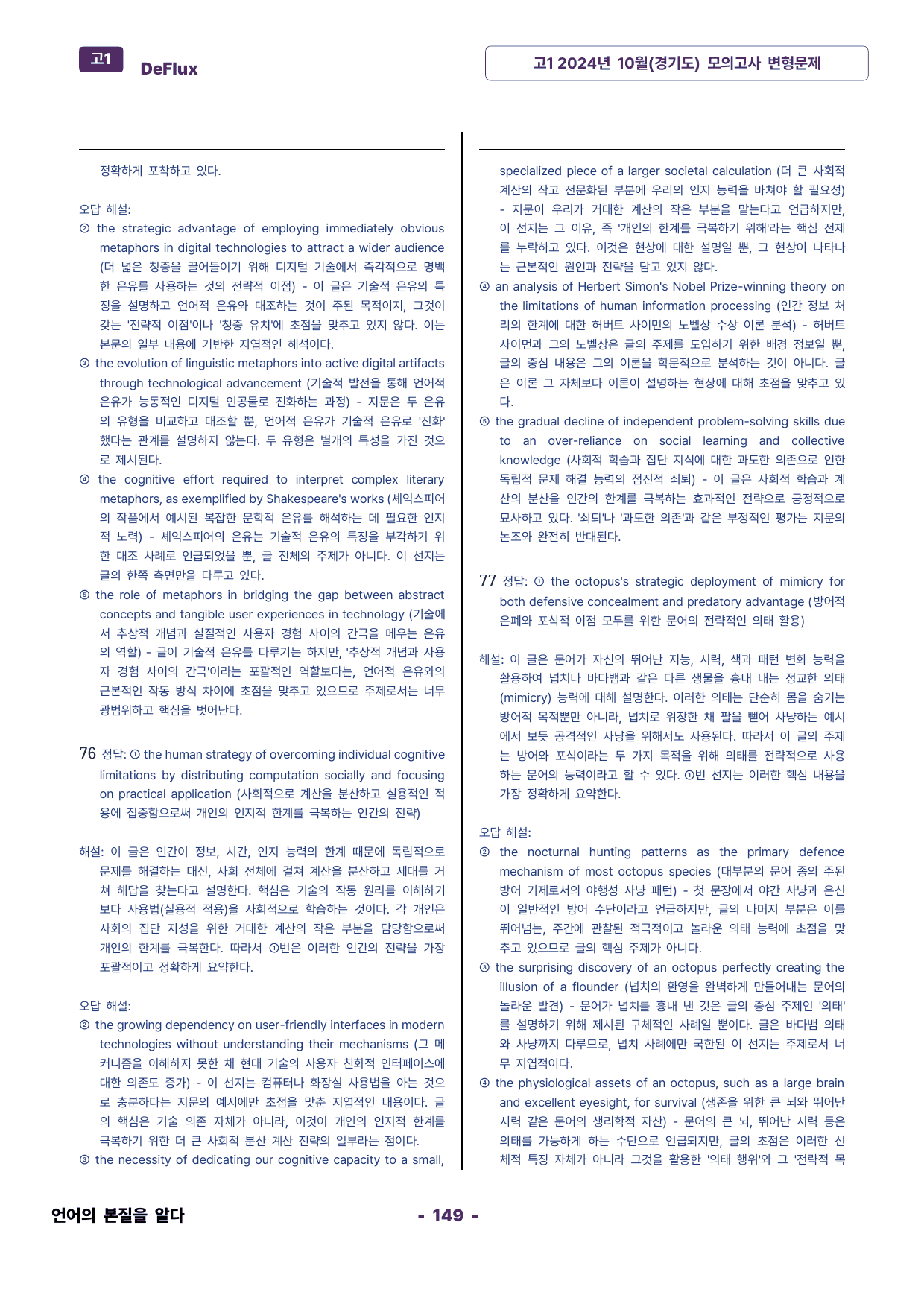 고1 2024년 10월(경기도) 모의고사 변형문제_preview_undefined