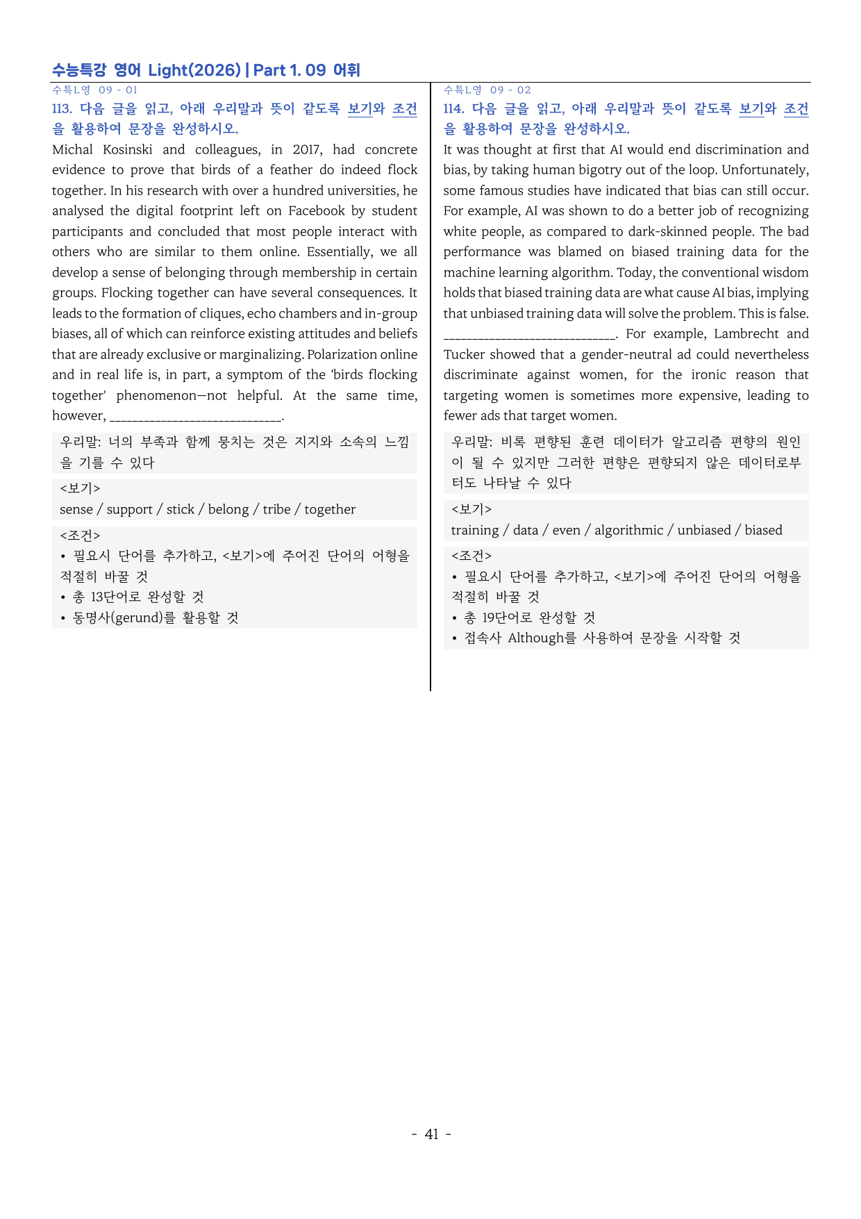 수능특강 Light 영어 (2025) 09강 변형문제_preview_undefined