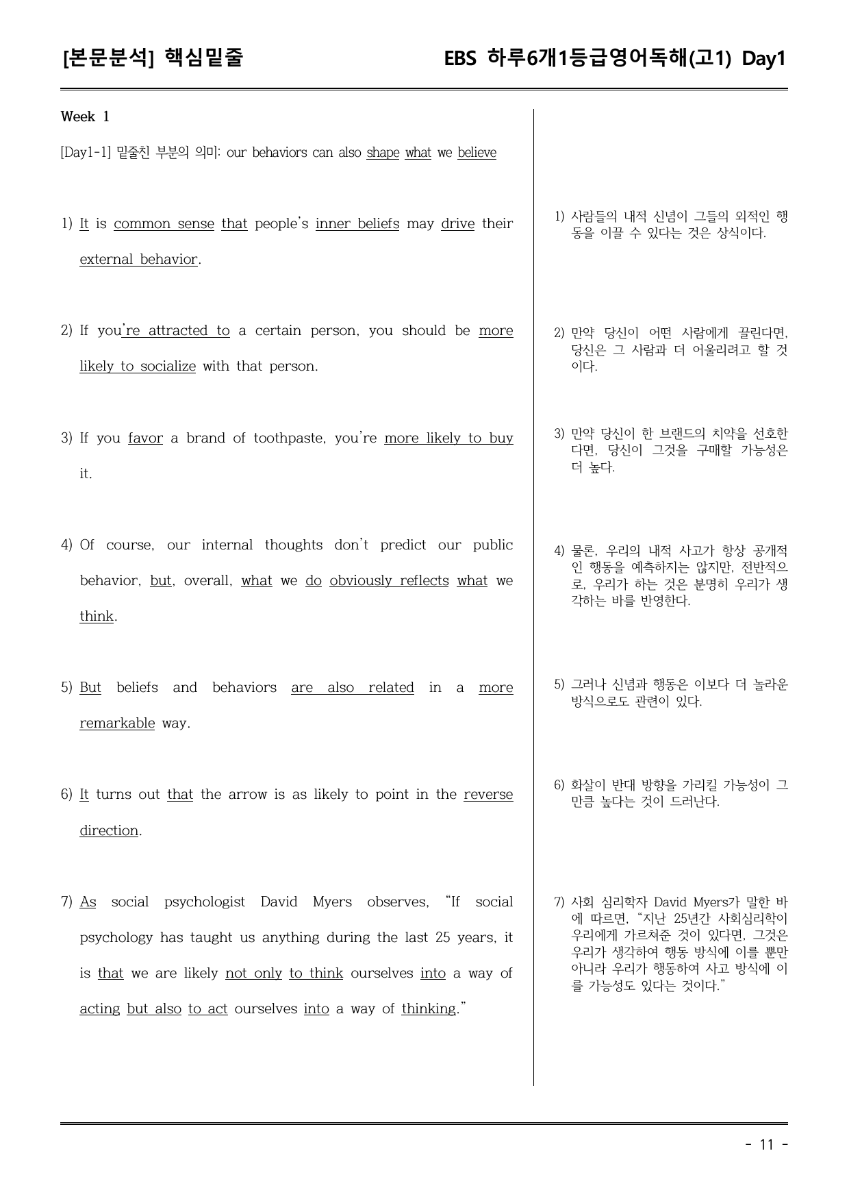 26하루6개1등급 고1 Day1 (어휘+워크북+기본변형문제)_preview_undefined