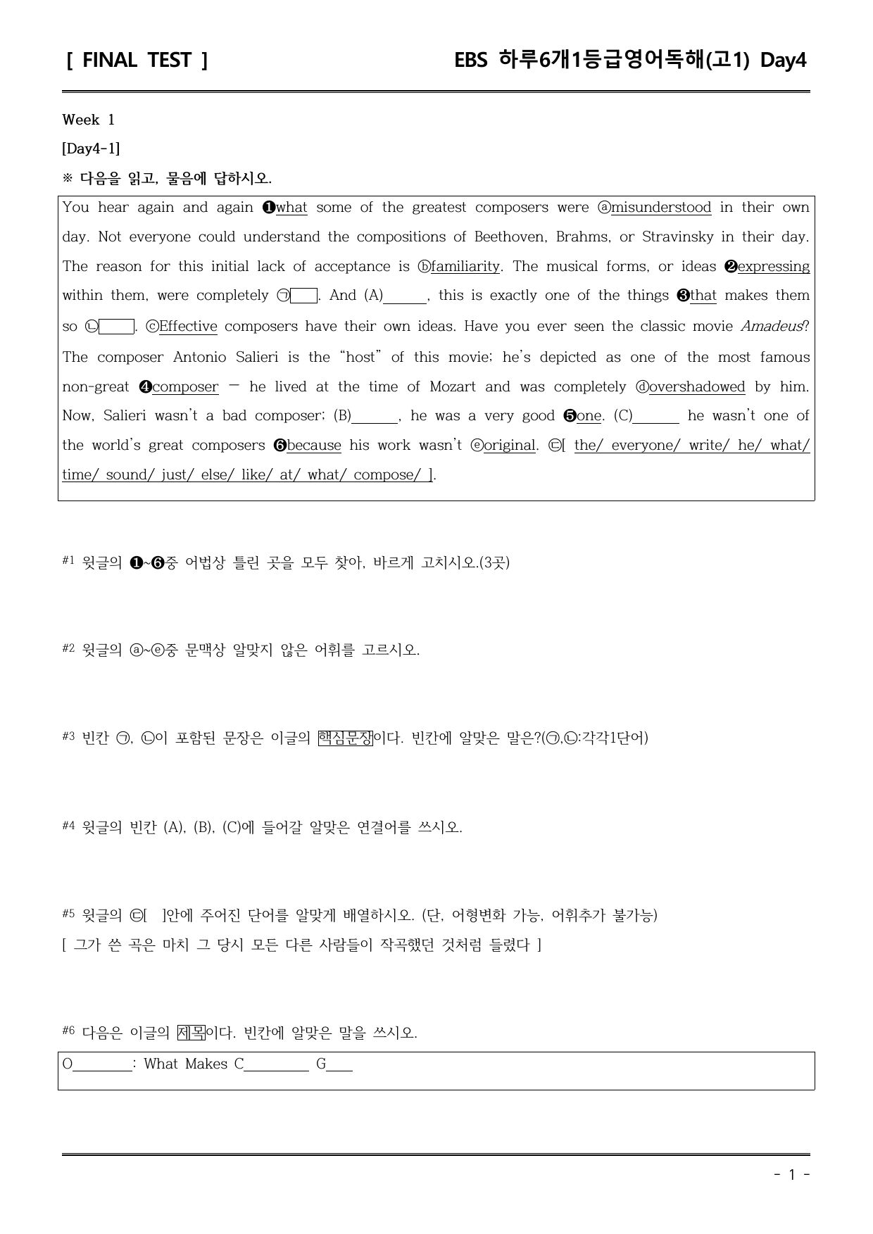 26하루6개1등급 고1 Day4 (직전/파이널-서술형중심)_preview_undefined