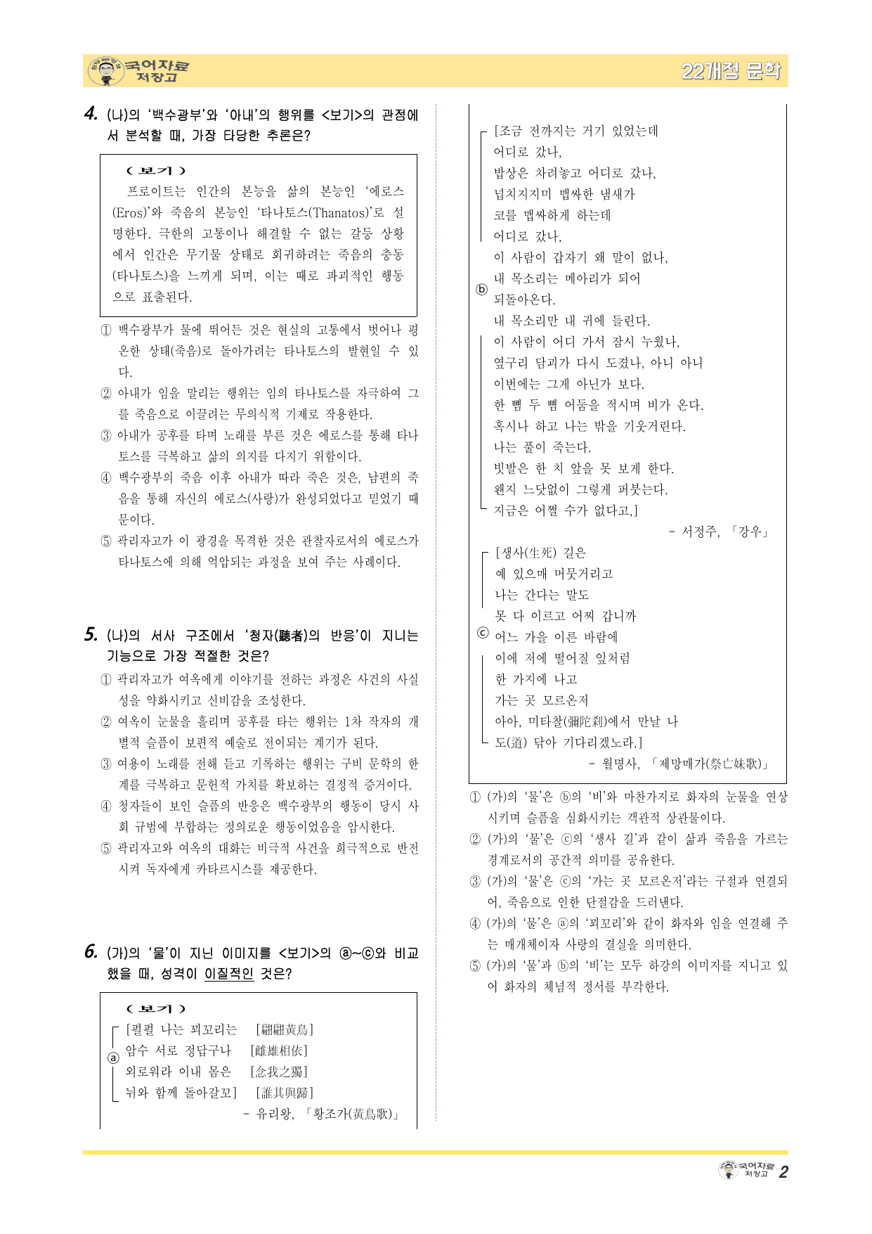 22개정문학 천재(정) 4.(1)①공무도하가(작자 미상)-변형 문제_preview_undefined