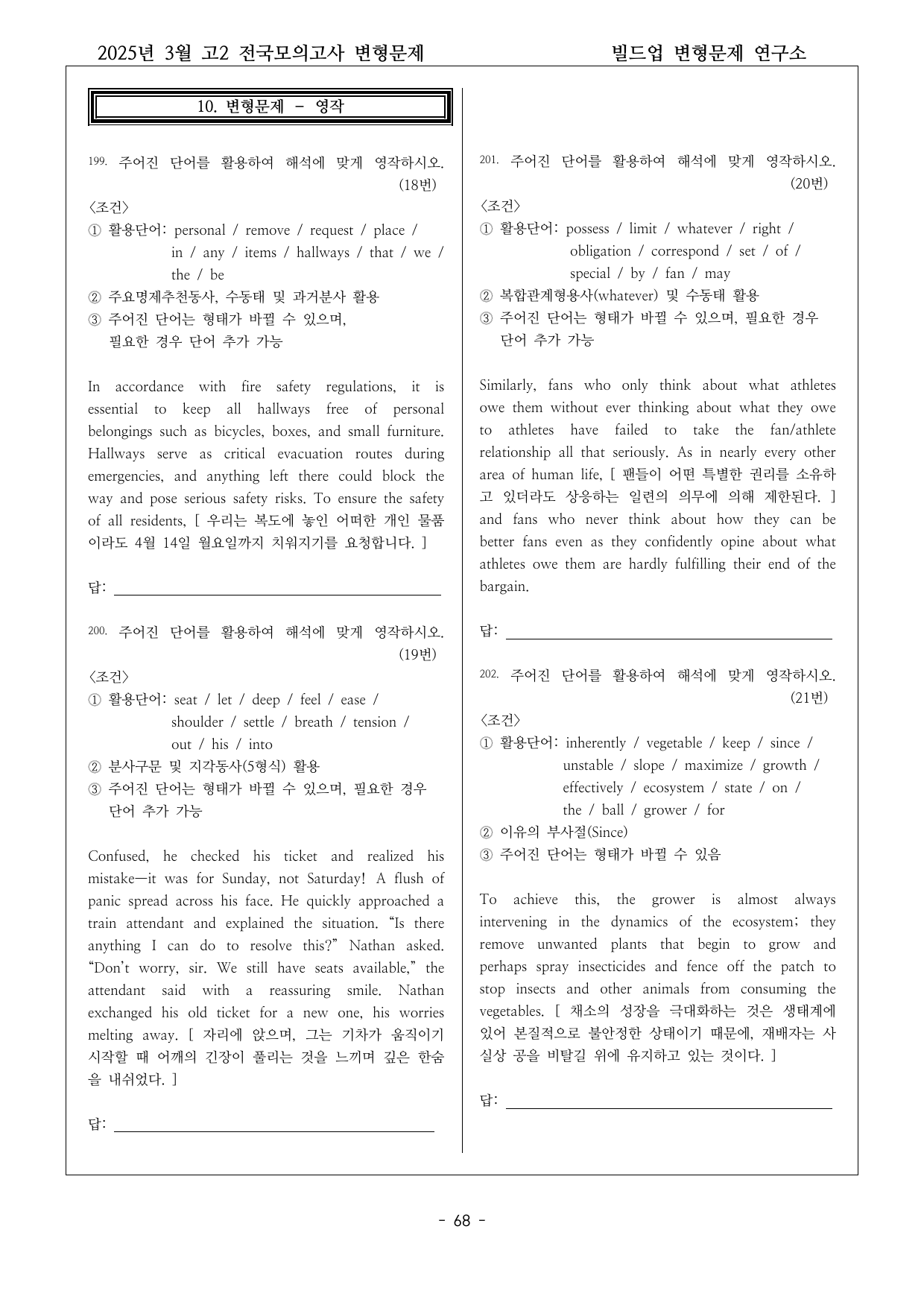 2025년 3월 고2 영어 모의고사 변형문제 220문항_preview_undefined