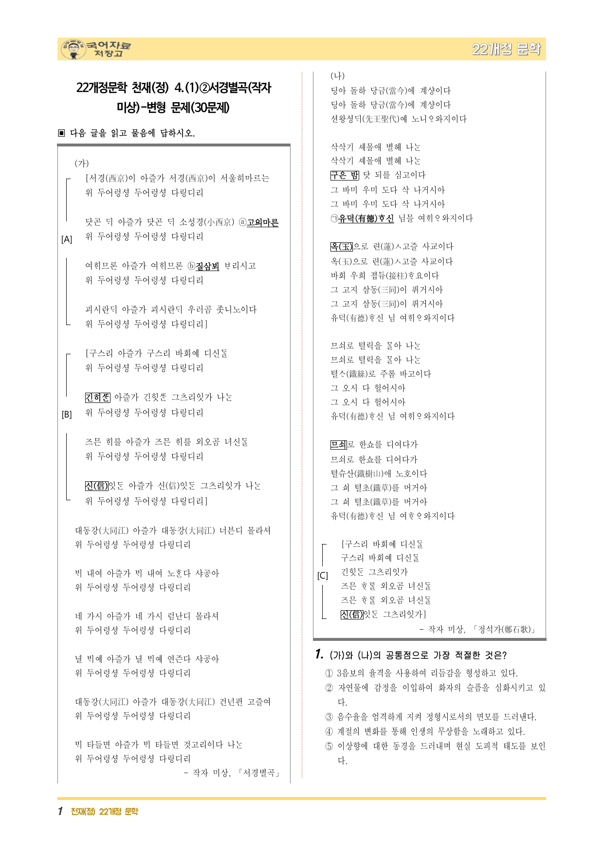 22개정문학 천재(정) 4.(1)②서경별곡(작자 미상)-변형 문제_preview_undefined