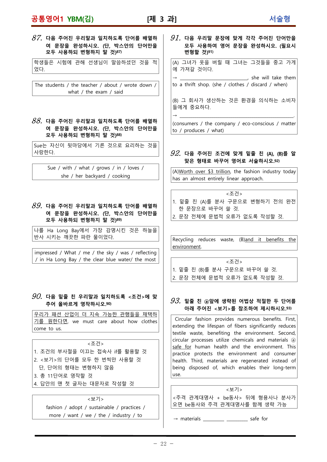 공통영어1 YBM 김은형 적중 문제 제 3 과 (115문항)_preview_undefined