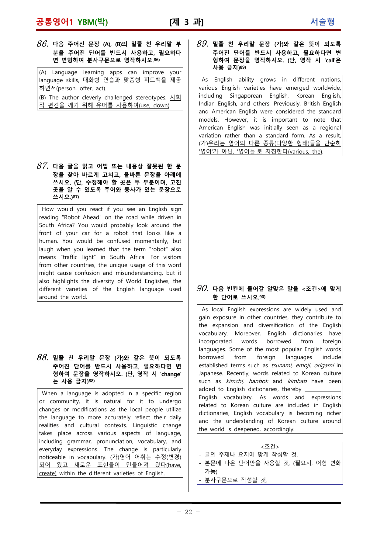 공통영어1 YBM 박준언 적중 문제 제 3 과 (118문항)_preview_undefined