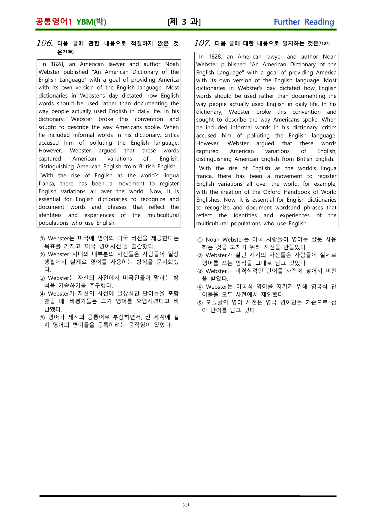 공통영어1 YBM 박준언 적중 문제 제 3 과 (118문항)_preview_undefined