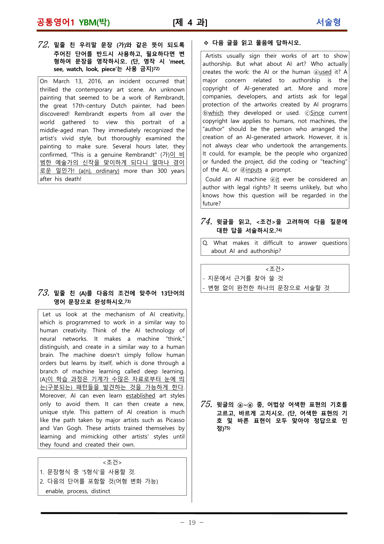 공통영어1 YBM 박준언 적중 문제 제 4 과 (92문항)_preview_undefined