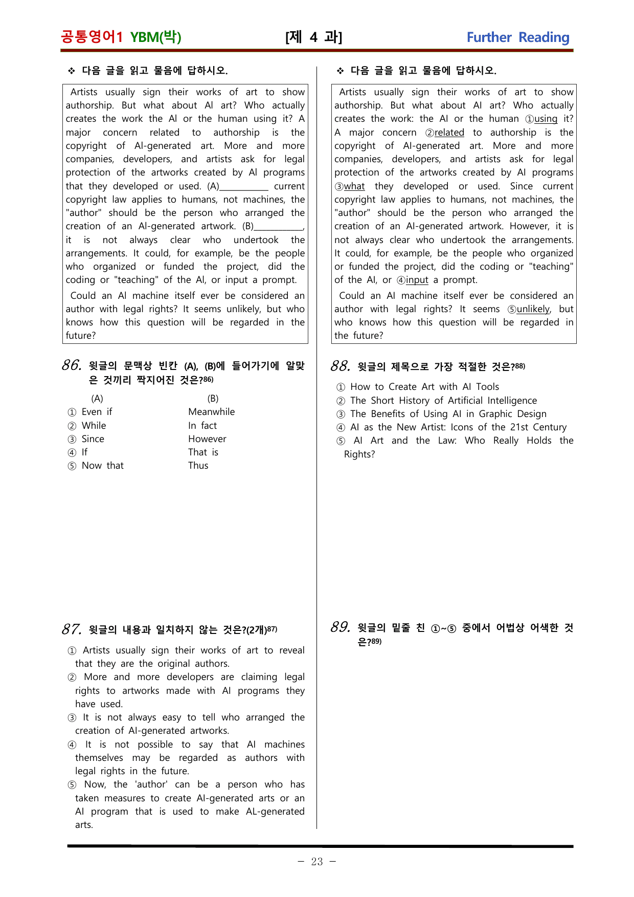 공통영어1 YBM 박준언 적중 문제 제 4 과 (92문항)_preview_undefined