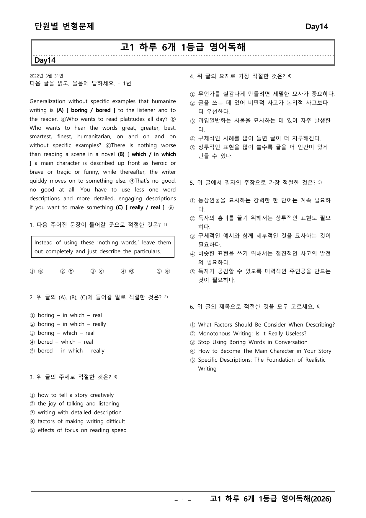 고1 하루6개 1등급 영어독해_preview_undefined