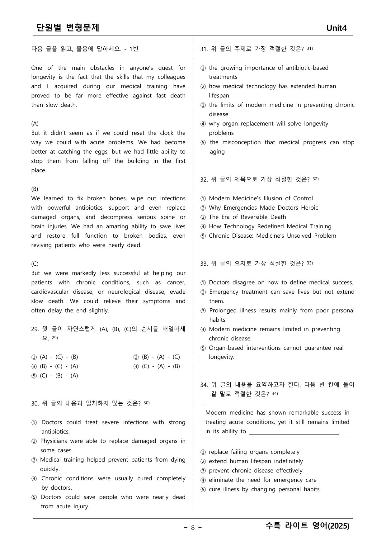 수능특강 라이트 영어 변형문제_preview_undefined