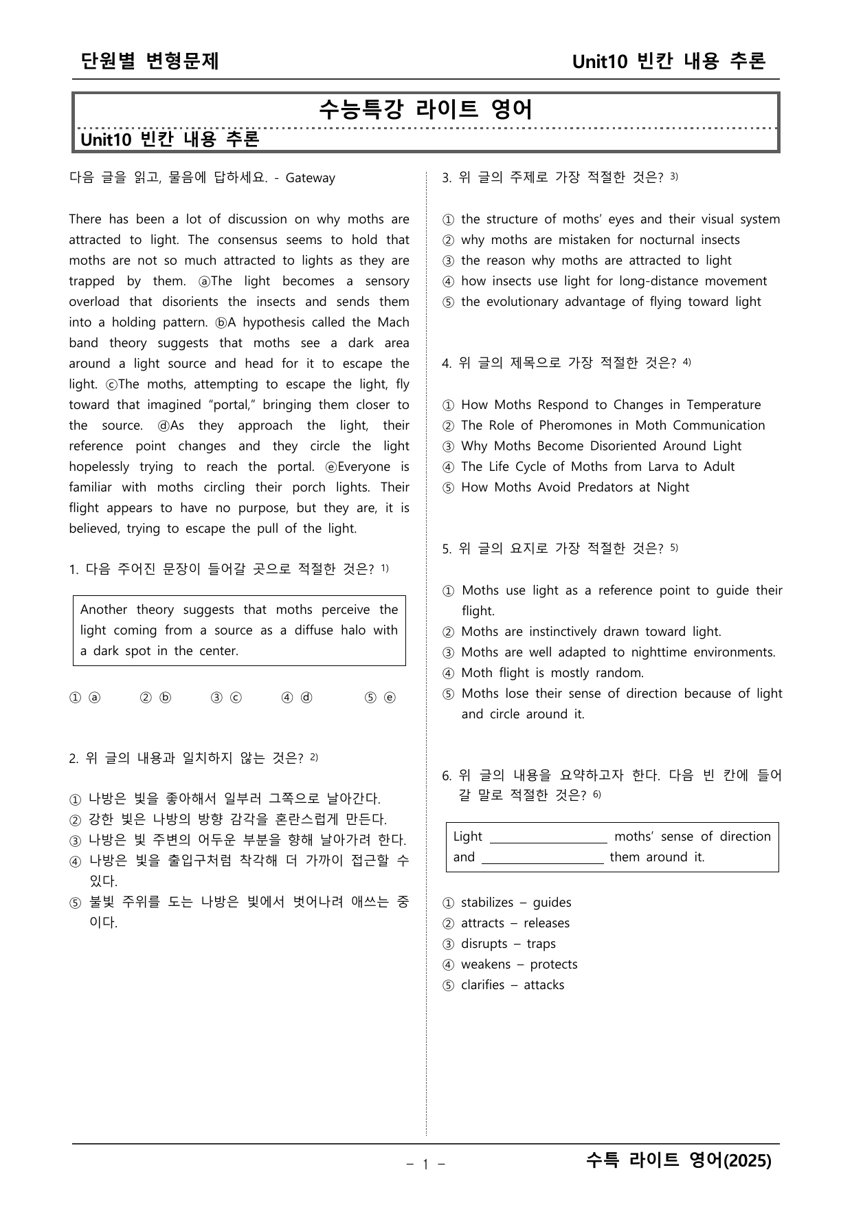 수능특강 라이트 영어 10단원 변형문제_preview_undefined