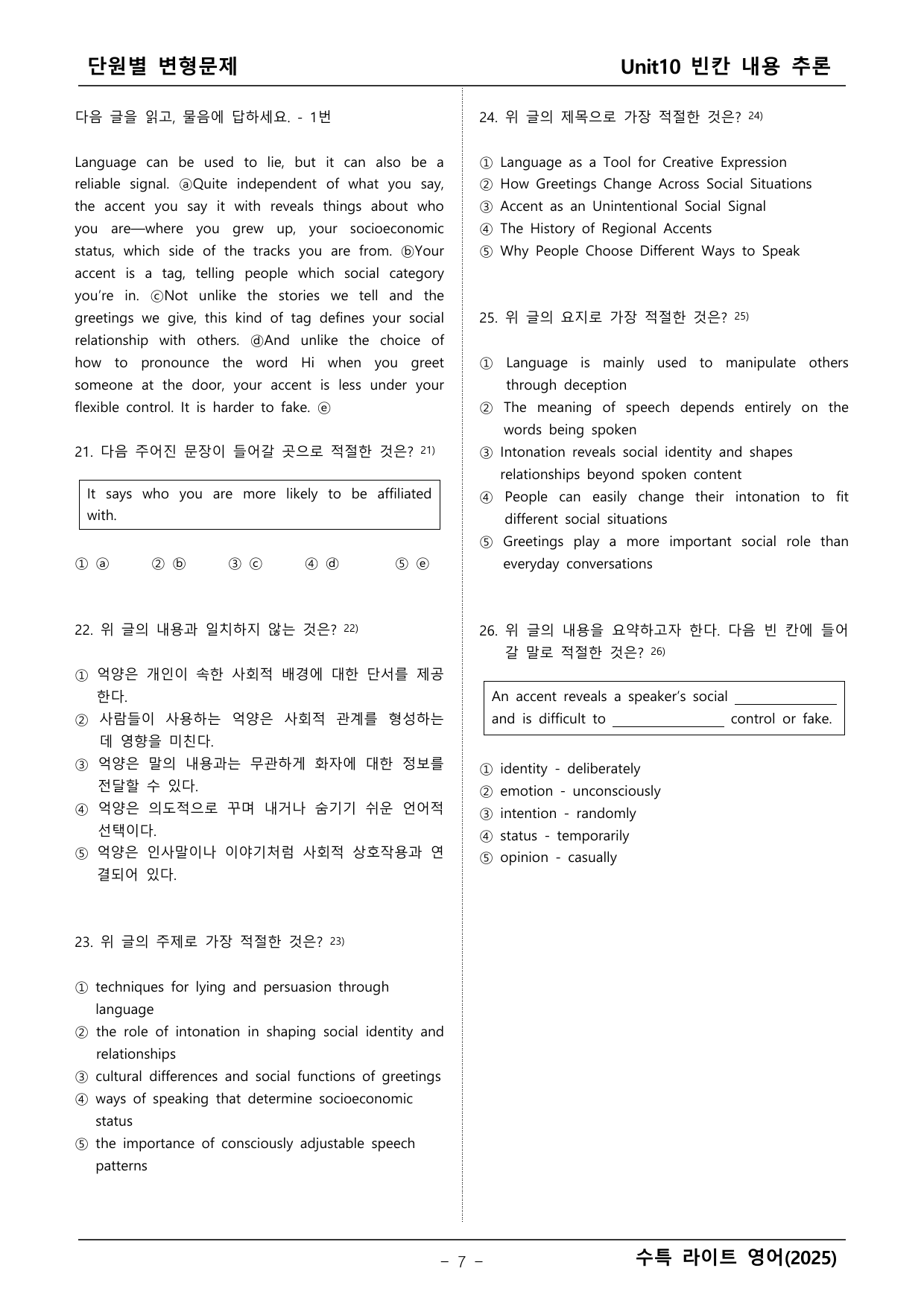 수능특강 라이트 영어 10단원 변형문제_preview_undefined